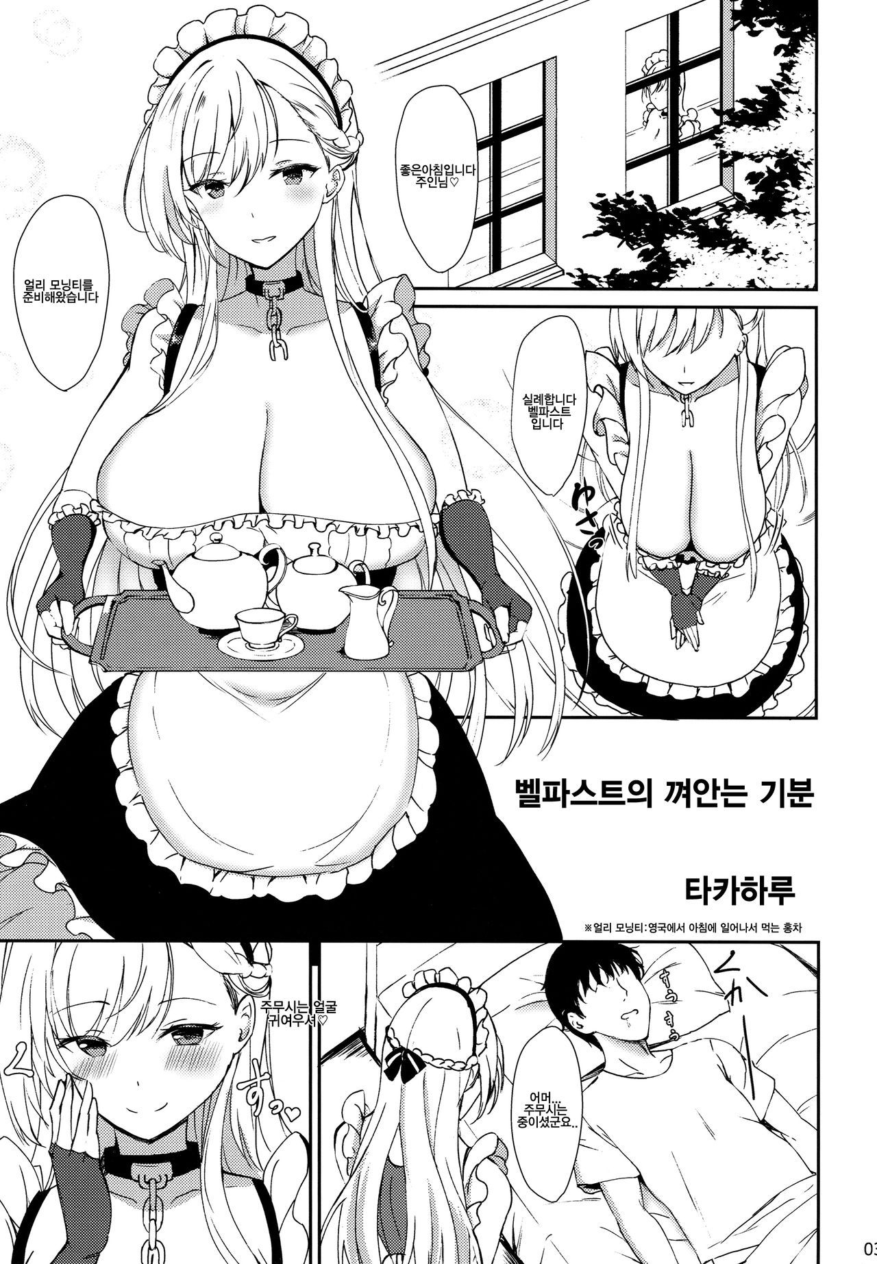 (COMIC1☆15) [Kuronisiki (Takaharu)] Belfast no Dakigokochi | 벨파스트의 껴안는 기분 (Azur Lane) [Korean]