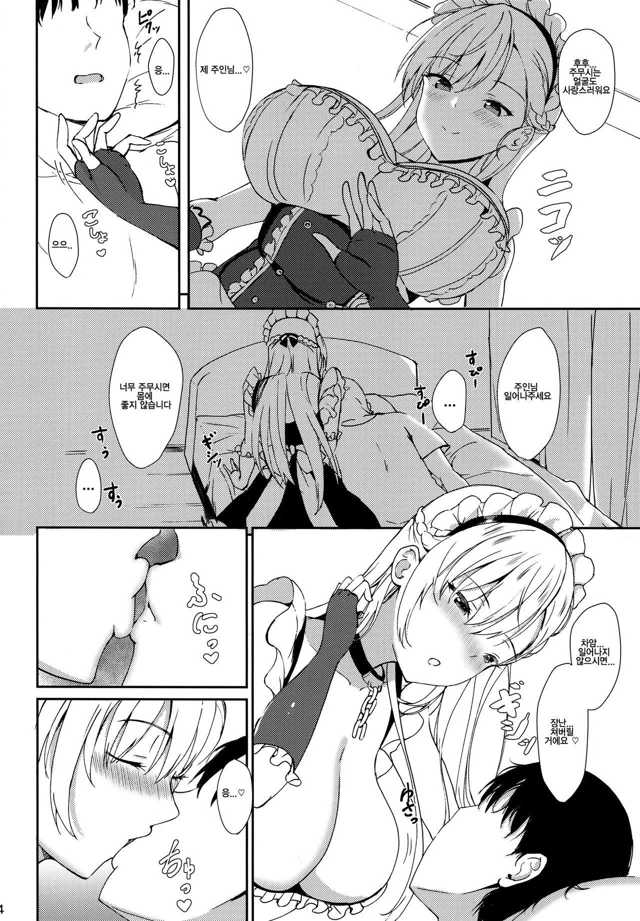 (COMIC1☆15) [Kuronisiki (Takaharu)] Belfast no Dakigokochi | 벨파스트의 껴안는 기분 (Azur Lane) [Korean]