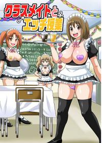 [Iguchi Sentarou] Classmate to Ecchi Jugyou 8 [Digital]