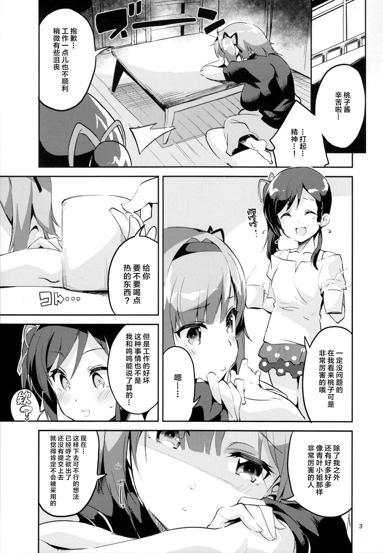 (COMIC1☆12) [Circle-FIORE (Ekakibit)] Shinjin dakara Komori o Makasaremashita.... (NEW GAME!)[Chinese] [Lolipoi汉化组]