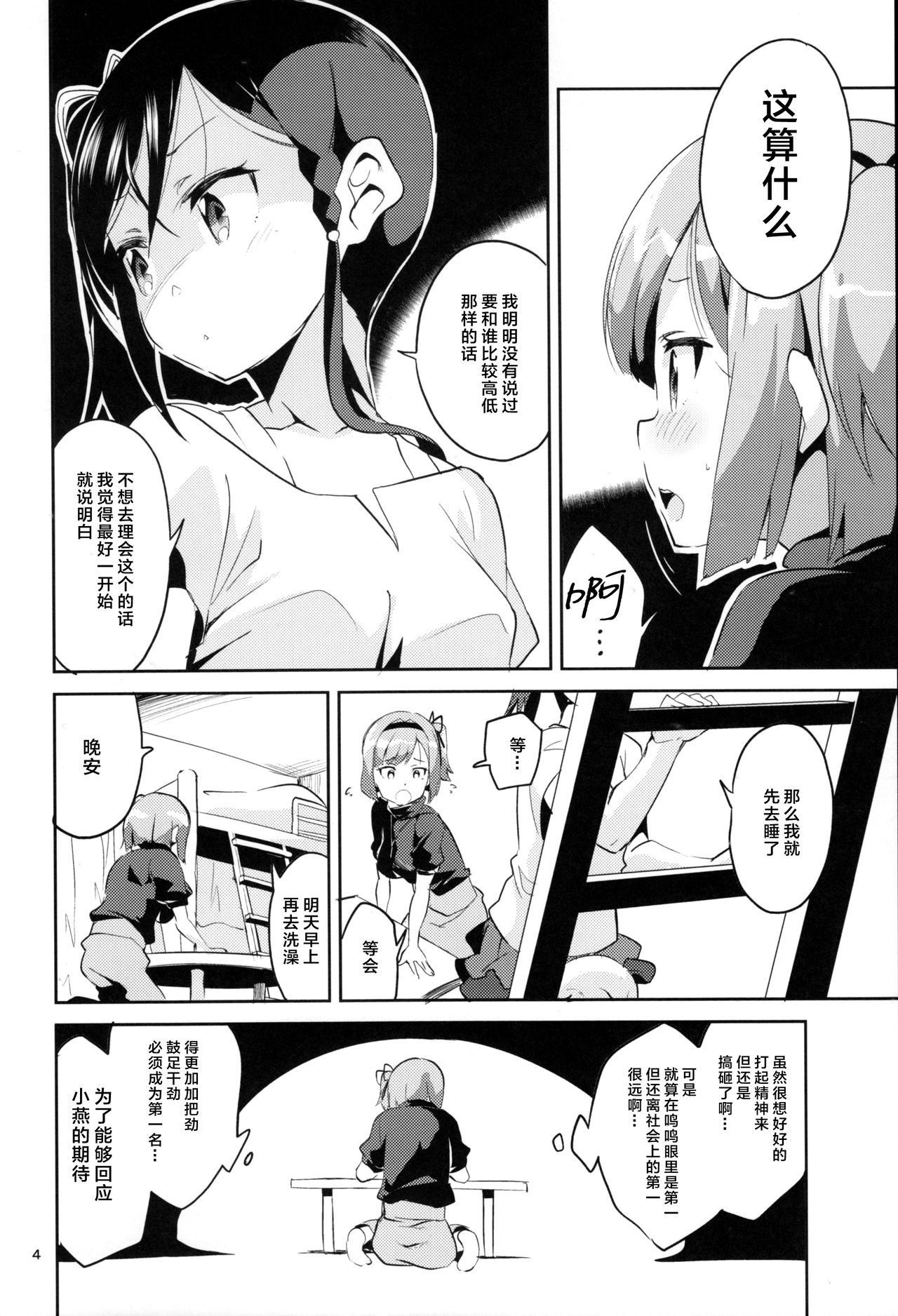 (COMIC1☆12) [Circle-FIORE (Ekakibit)] Shinjin dakara Komori o Makasaremashita.... (NEW GAME!)[Chinese] [Lolipoi汉化组]