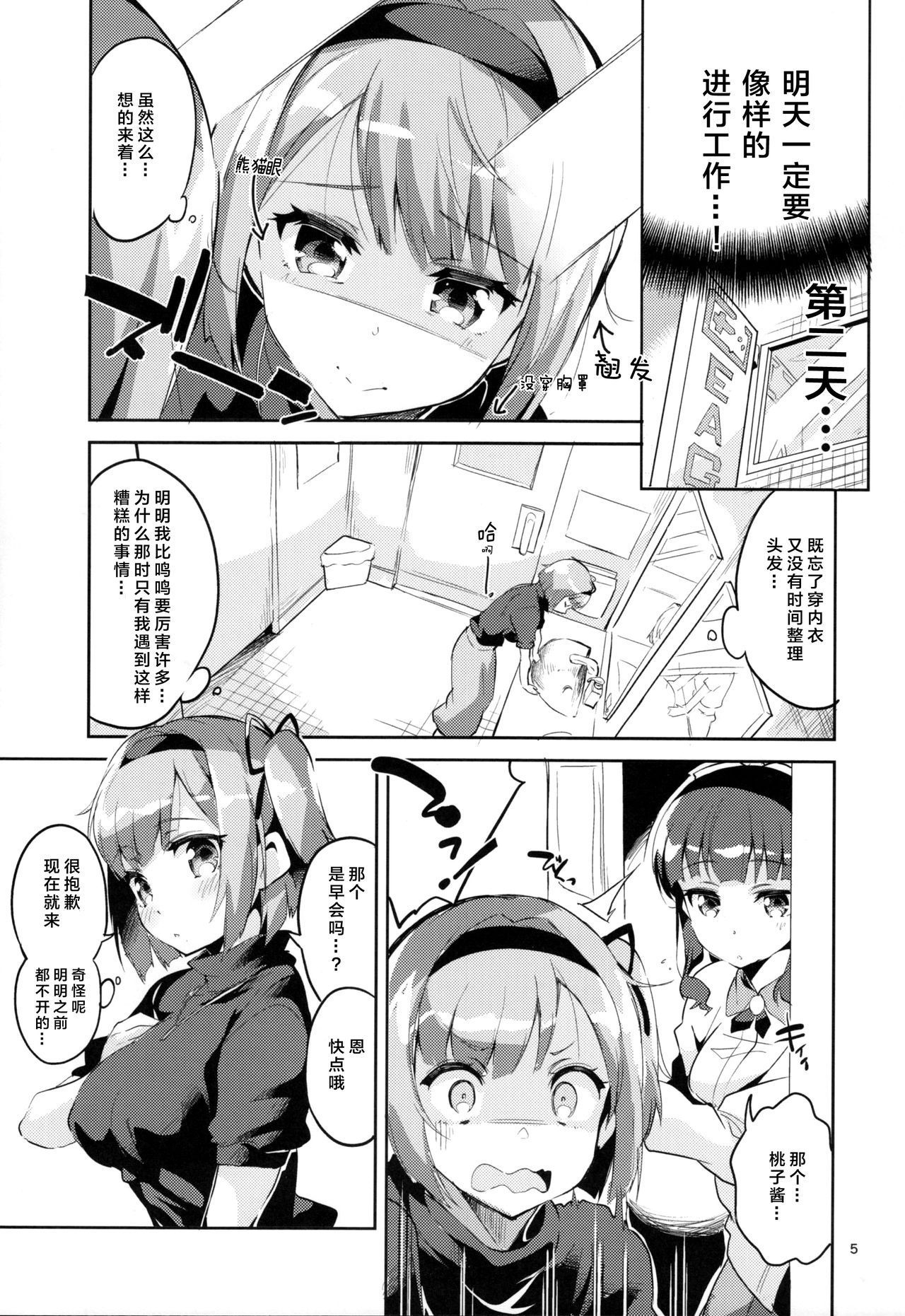 (COMIC1☆12) [Circle-FIORE (Ekakibit)] Shinjin dakara Komori o Makasaremashita.... (NEW GAME!)[Chinese] [Lolipoi汉化组]