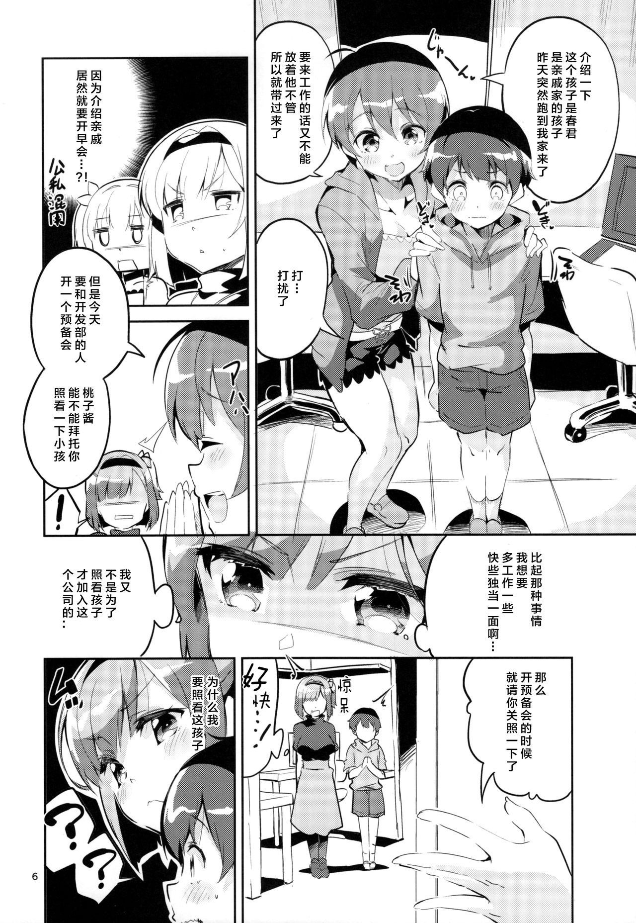 (COMIC1☆12) [Circle-FIORE (Ekakibit)] Shinjin dakara Komori o Makasaremashita.... (NEW GAME!)[Chinese] [Lolipoi汉化组]