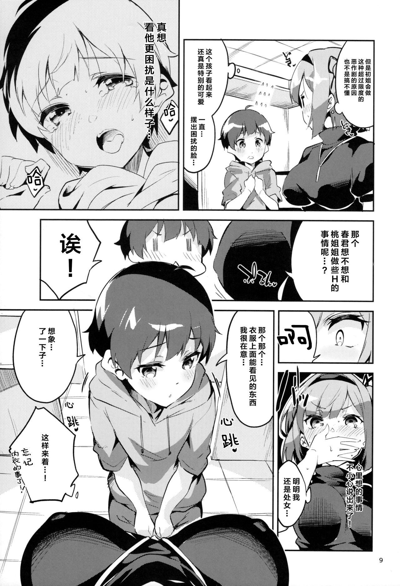 (COMIC1☆12) [Circle-FIORE (Ekakibit)] Shinjin dakara Komori o Makasaremashita.... (NEW GAME!)[Chinese] [Lolipoi汉化组]