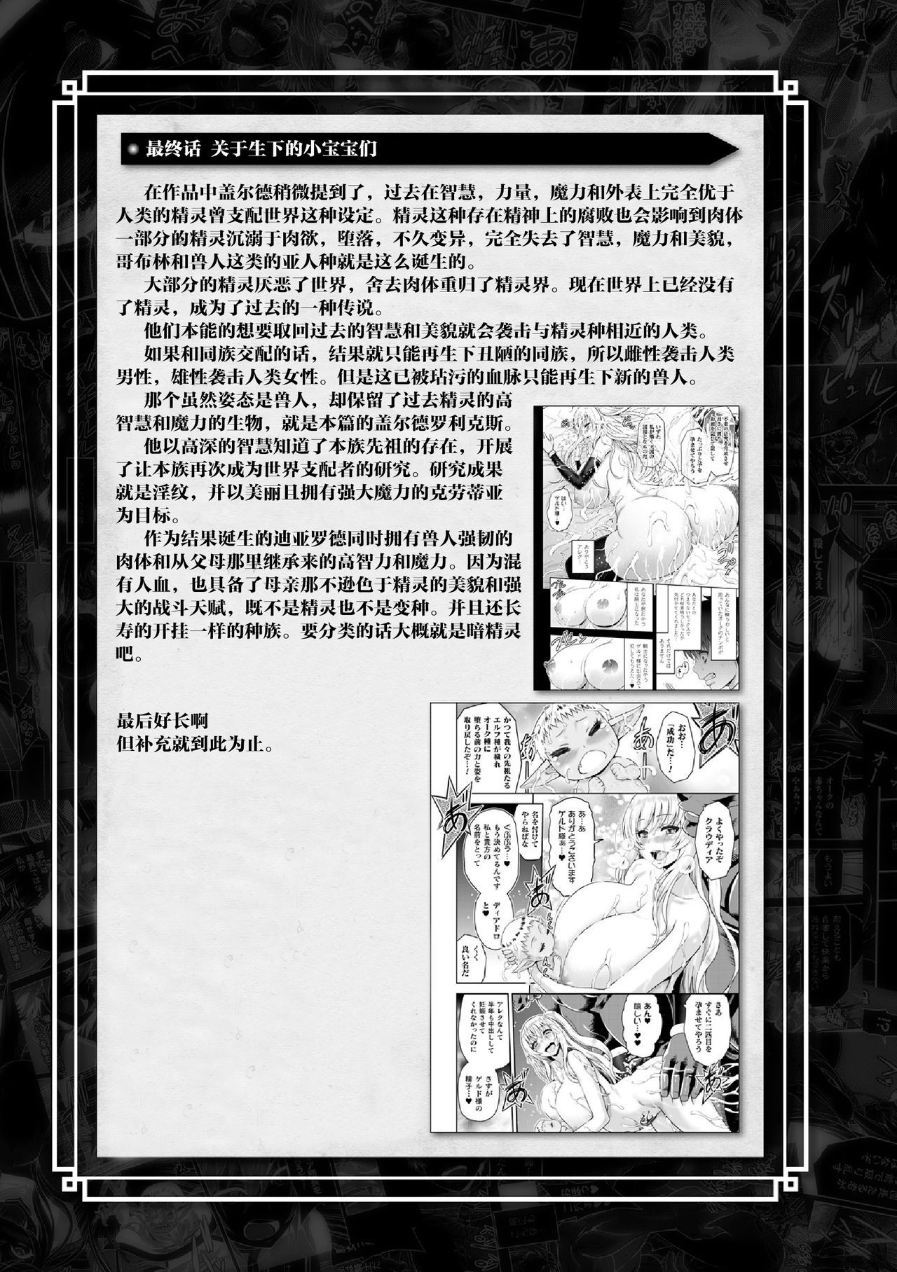 [Yamada Gogogo] Epilogue (ERONA Orc no Inmon ni Okasareta Onna Kishi no Matsuro) [Chinese] [不咕鸟x这很恶堕汉化组] [Digital]