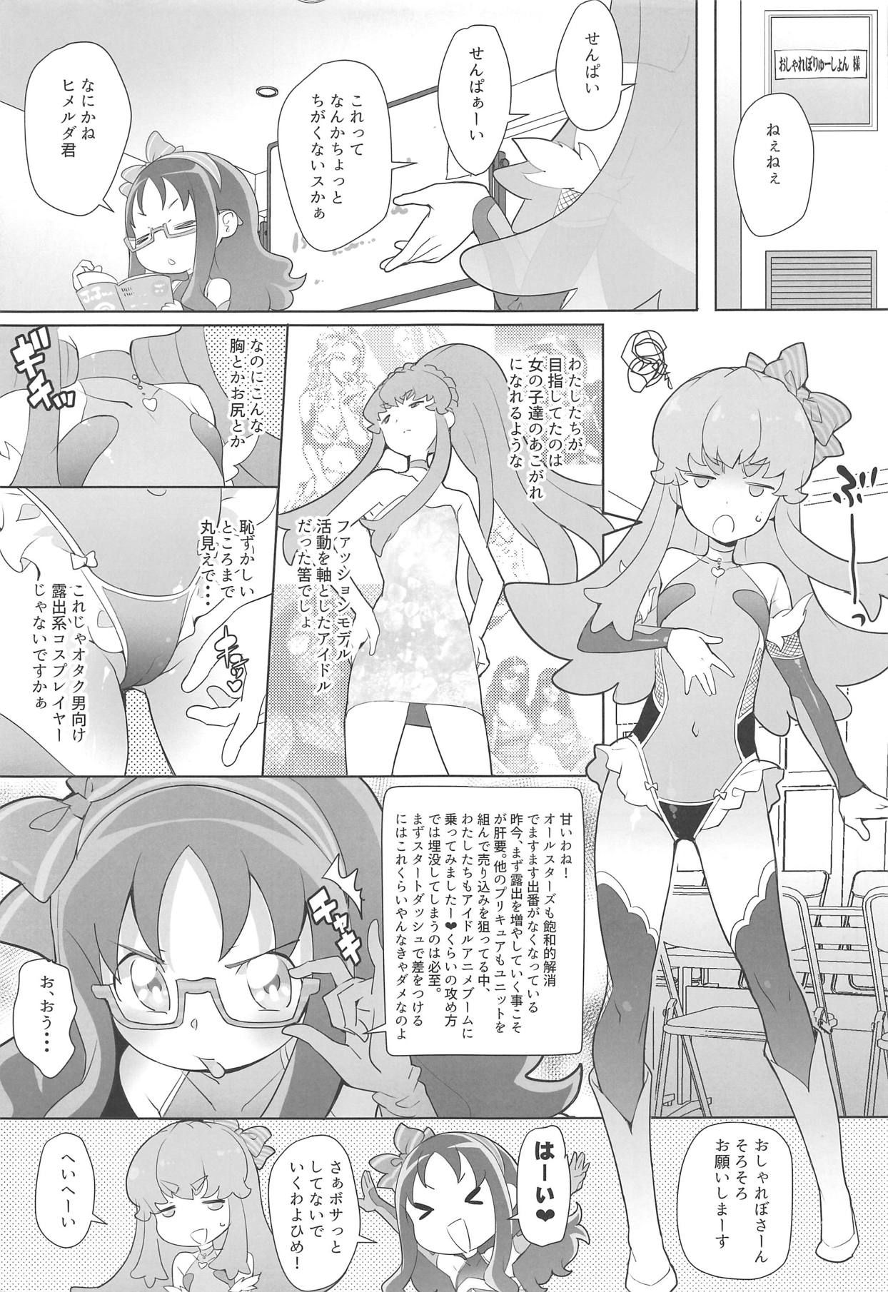 (C91) [COUNTER-CENSORSHIP (Ookami Uo)] Osharevo Taimanin Debut (HappinessCharge PreCure!, HeartCatch PreCure!)