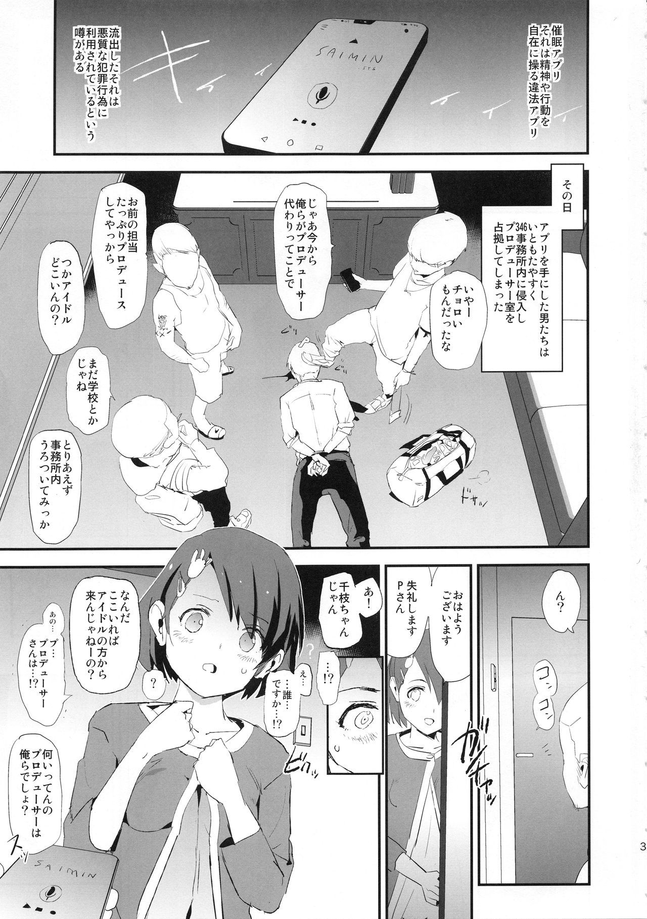 (COMIC1☆15) [Yami ni Ugomeku (Dokurosan)] Sasaki Chie to Saimin Dosukebe Higaisha no Kai + Paper (THE IDOLM@STER CINDERELLA GIRLS)