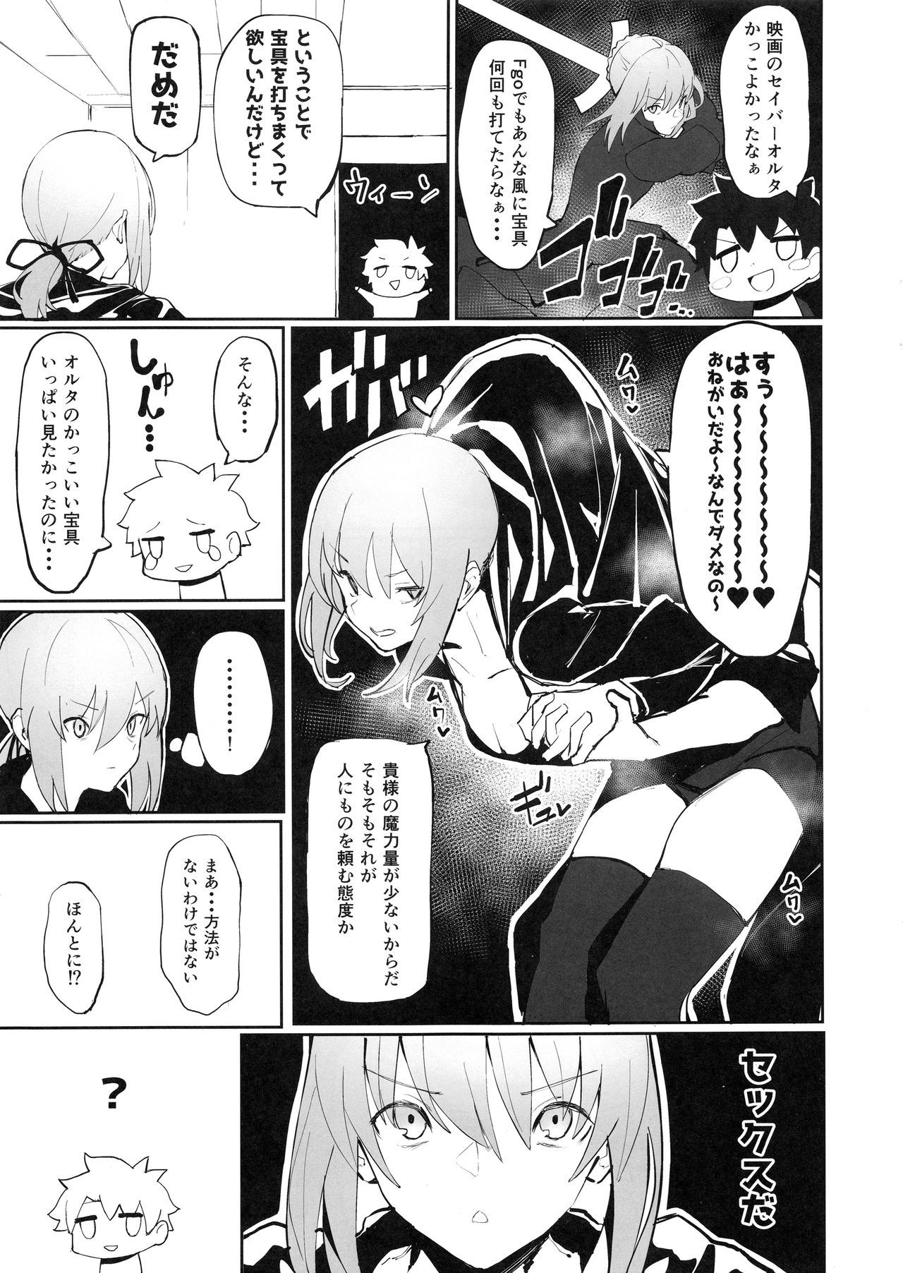 (COMIC1☆15) [Kaokaoiyan (Zikataro)] Saber Alter to Maryoku Kyoukyuu (Fate/Grand Order)