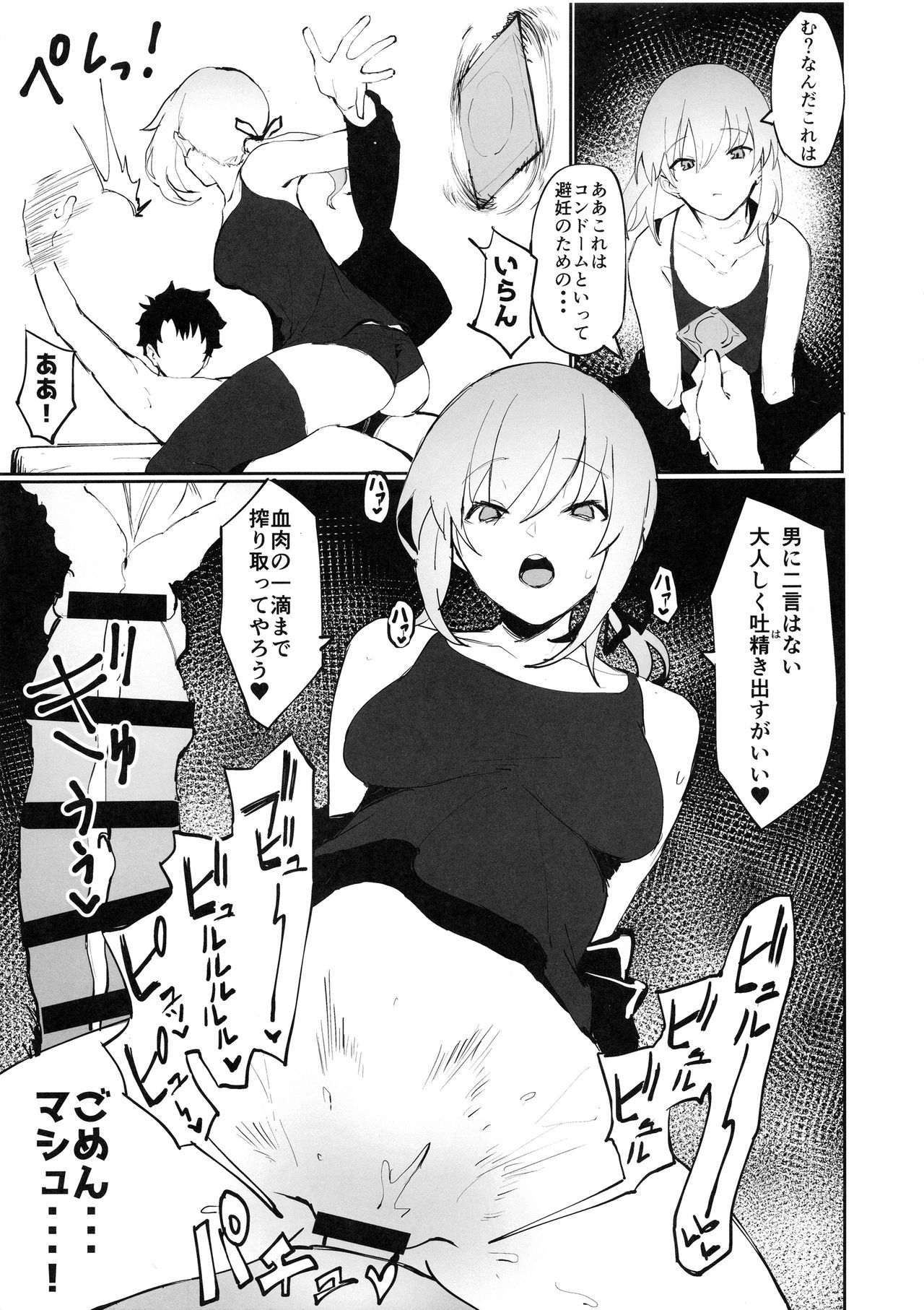 (COMIC1☆15) [Kaokaoiyan (Zikataro)] Saber Alter to Maryoku Kyoukyuu (Fate/Grand Order)