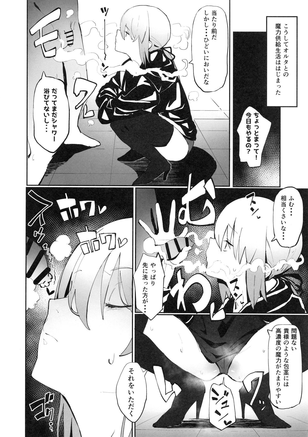 (COMIC1☆15) [Kaokaoiyan (Zikataro)] Saber Alter to Maryoku Kyoukyuu (Fate/Grand Order)