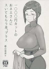 (COMITIA127) [Hayo-Cinema (Etuzan Jakusui)] 1000 Yen Cut no Onee-san ni Suite Morau Hon. Plus