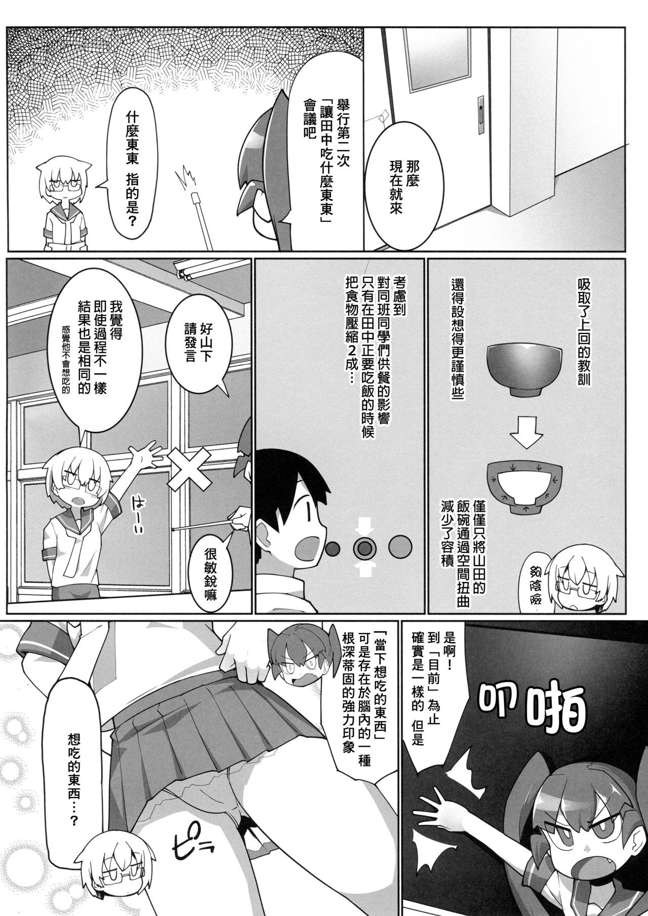 (COMIC1☆15) [Attamaro. (Kotatsu.)] Curry Aji no Curry (Ueno-san wa Bukiyou) [Chinese] [臭鼬娘漢化組]