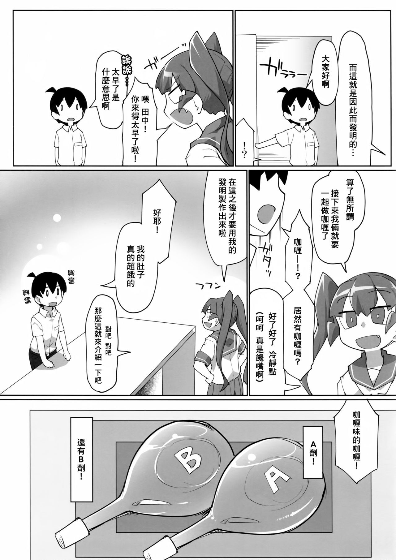 (COMIC1☆15) [Attamaro. (Kotatsu.)] Curry Aji no Curry (Ueno-san wa Bukiyou) [Chinese] [臭鼬娘漢化組]