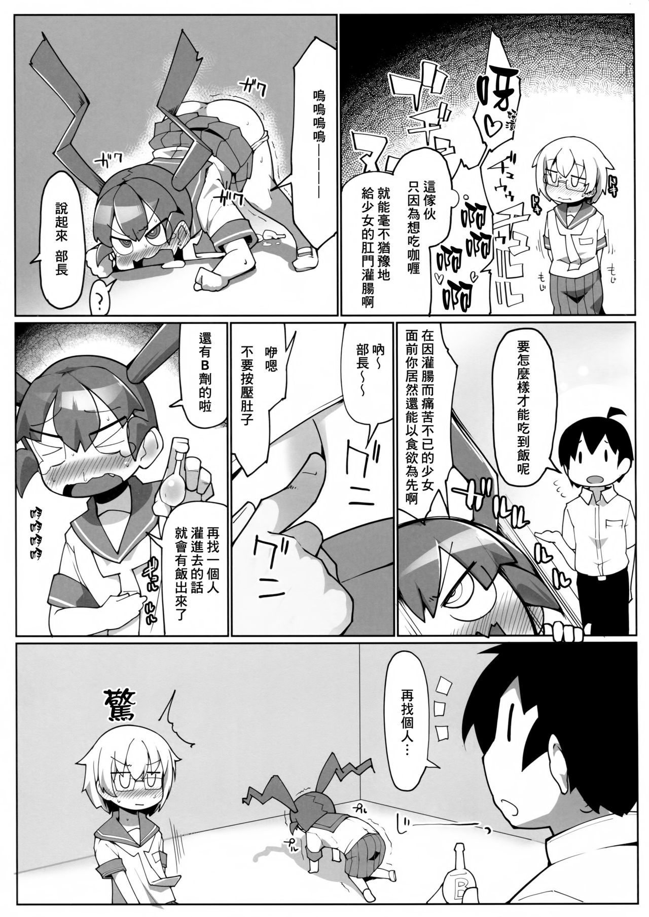 (COMIC1☆15) [Attamaro. (Kotatsu.)] Curry Aji no Curry (Ueno-san wa Bukiyou) [Chinese] [臭鼬娘漢化組]