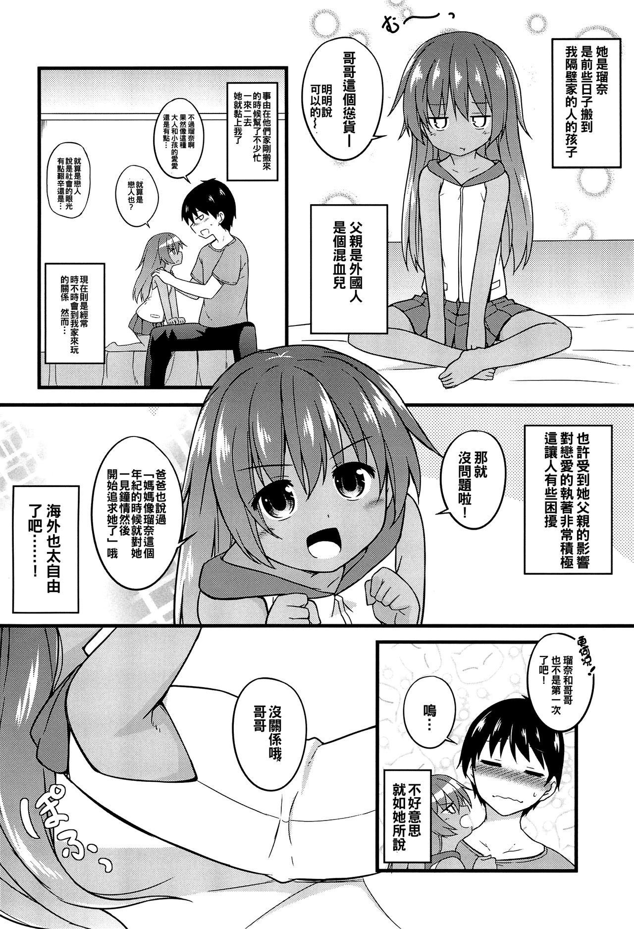 (COMITIA120) [Tonzura Douchuu (Kazawa)] Chiisana Koibito wa Komugiiro [Chinese] [oo君個人漢化]