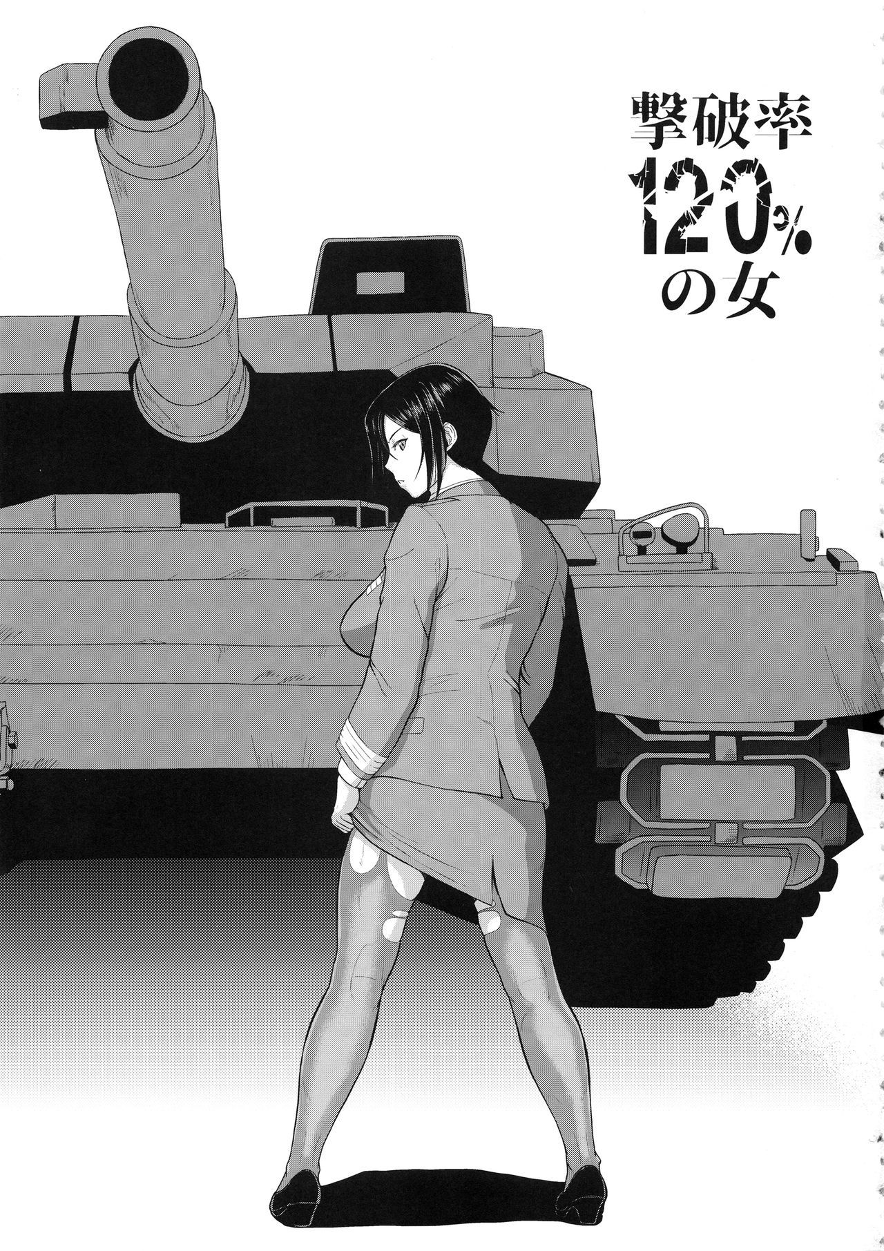 (CT33) [SERIOUS GRAPHICS (ICE)] ICE BOXXX 24 (Girls und Panzer)