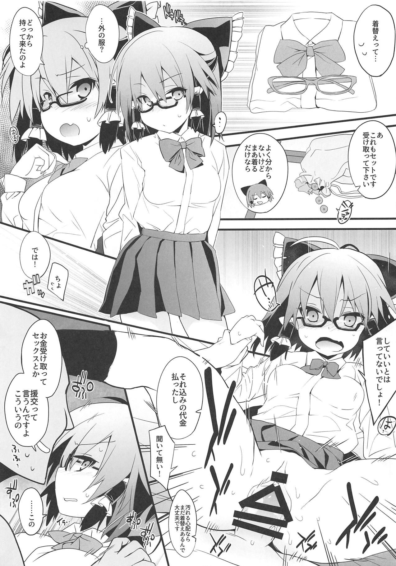 [Toriaezu(kari) (Tororo)] Megane Reimu-san to Wakan (Touhou Project) [2019-05-25]