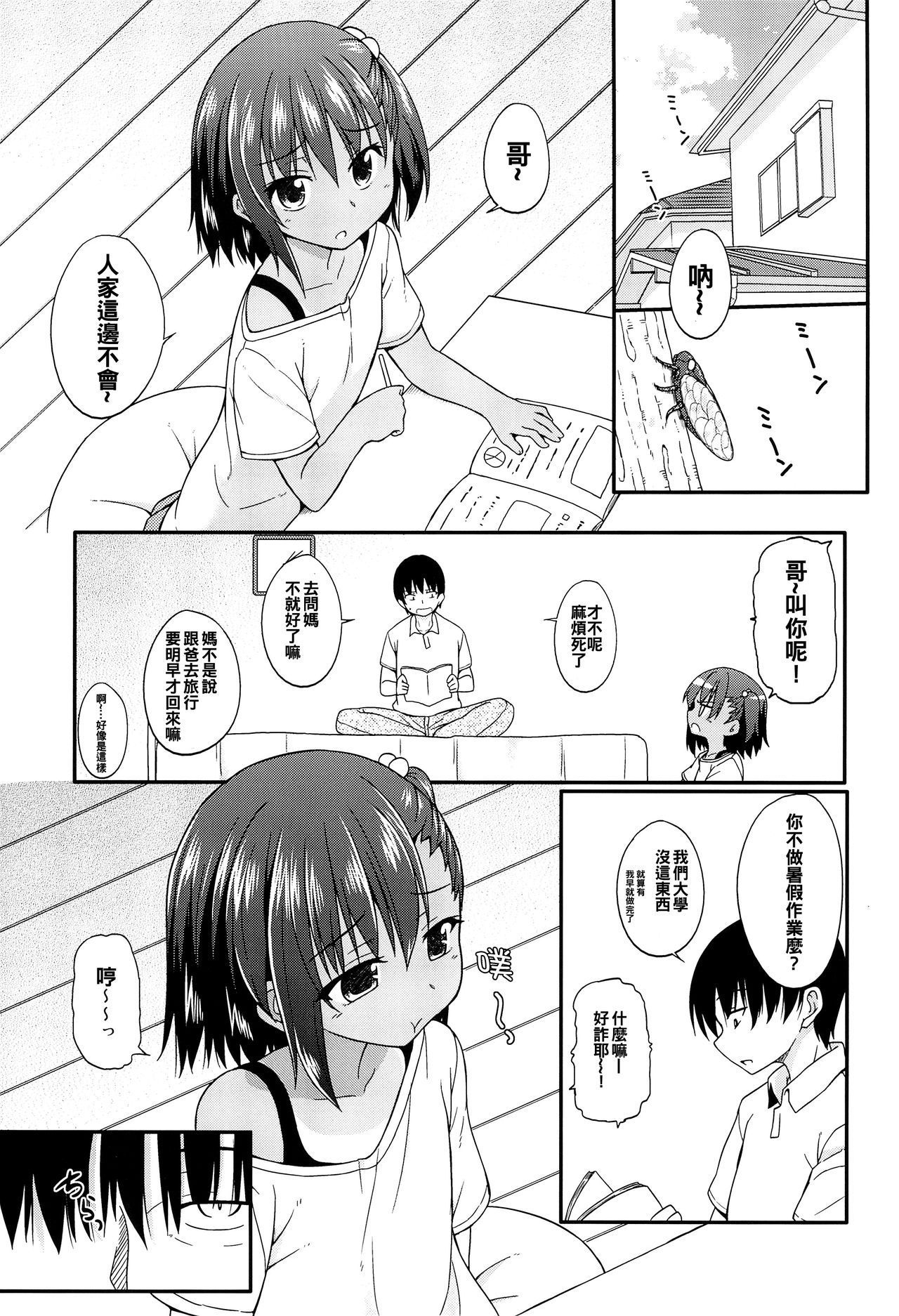 (COMITIA113) [Tonzura Douchuu (Kazawa)] Natsu no Ato [Chinese] [oo君個人漢化]