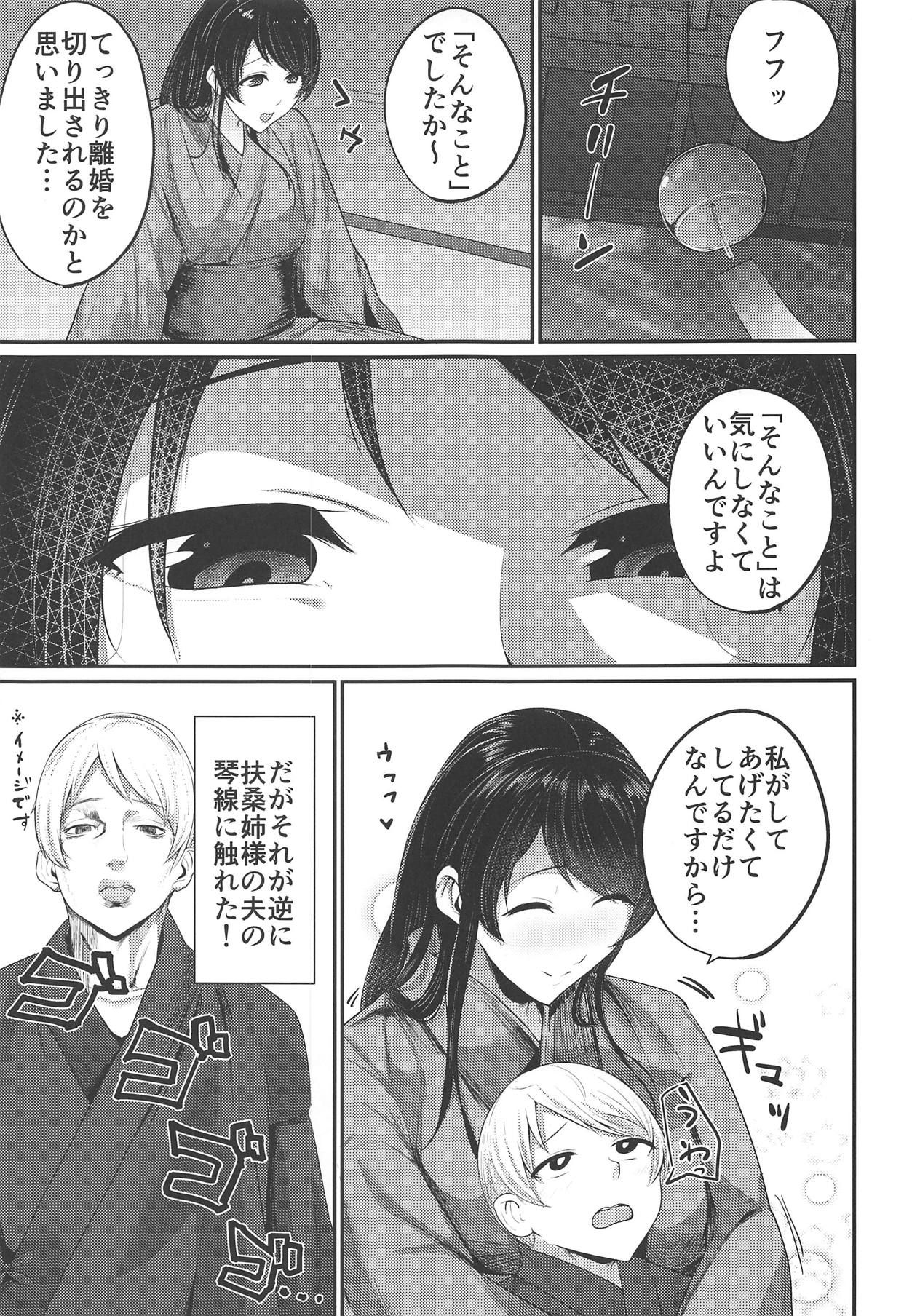 (C90) [Inomaru (Kayanoi Ino)] Fusou Nee-sama no Oneshota Kon 2 (Kantai Collection -KanColle-)