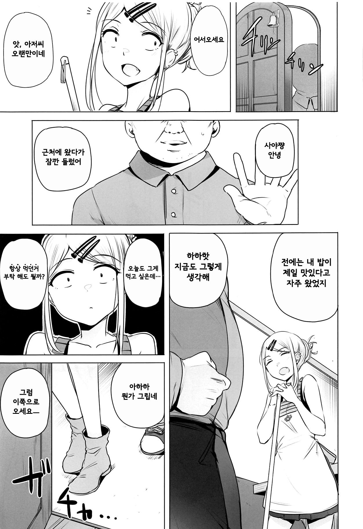 (COMIC1☆15) [wakamaker (wakamesan)] Saya-chan no ga Ichiban Oishii | 사야쨩이 제일 맛있어 (Dagashi Kashi) [Korean]