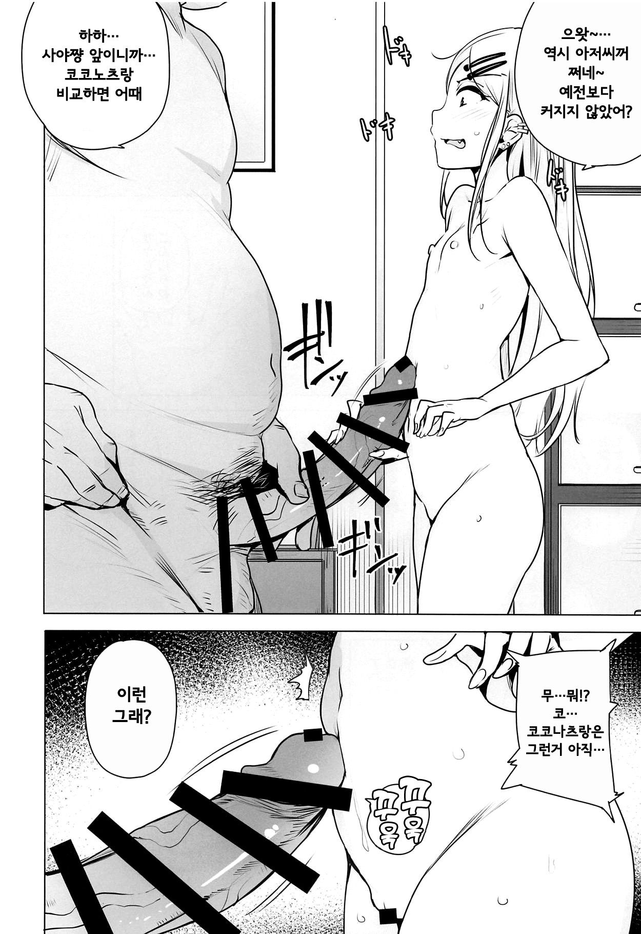 (COMIC1☆15) [wakamaker (wakamesan)] Saya-chan no ga Ichiban Oishii | 사야쨩이 제일 맛있어 (Dagashi Kashi) [Korean]