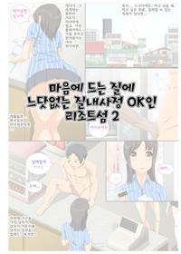 [Aomizuan (Erodezain Koubou)] Kiniitta Chitsu ni Ikinari Nakadashi OK na Resort Shima 2 [Korean]