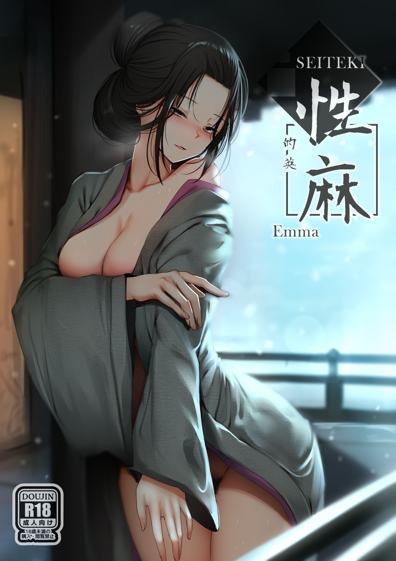 [Ginhaha] Seiteki Emma (Sekiro: Shadows Die Twice) [English]