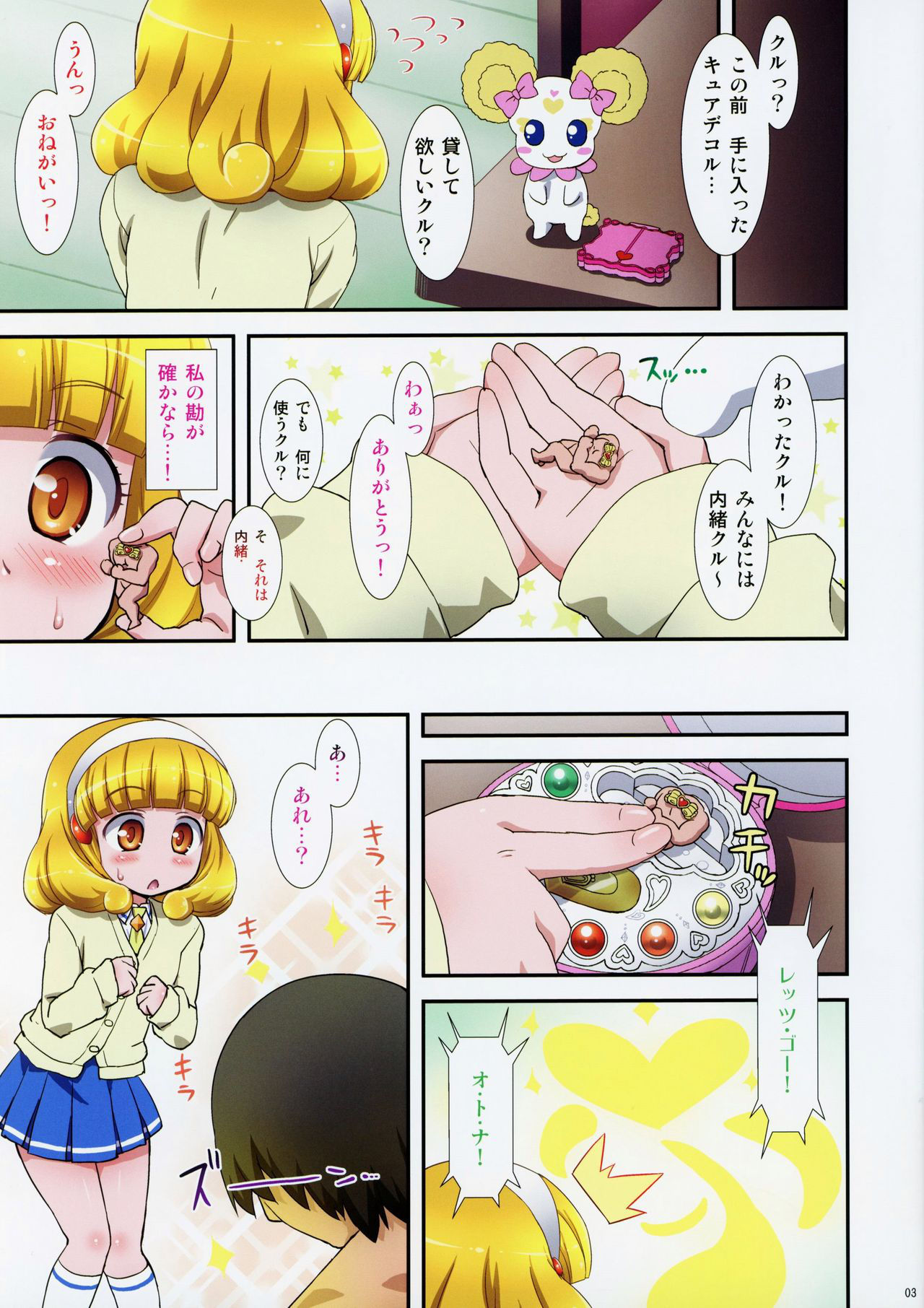 (C82) [ORANGE CHANNEL (Aru Ra Une)] Yayoi-chan no Special Cure Decor!? (Smile PreCure!)