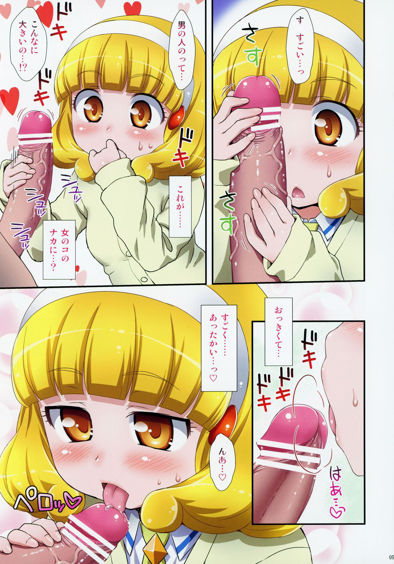 (C82) [ORANGE CHANNEL (Aru Ra Une)] Yayoi-chan no Special Cure Decor!? (Smile PreCure!)