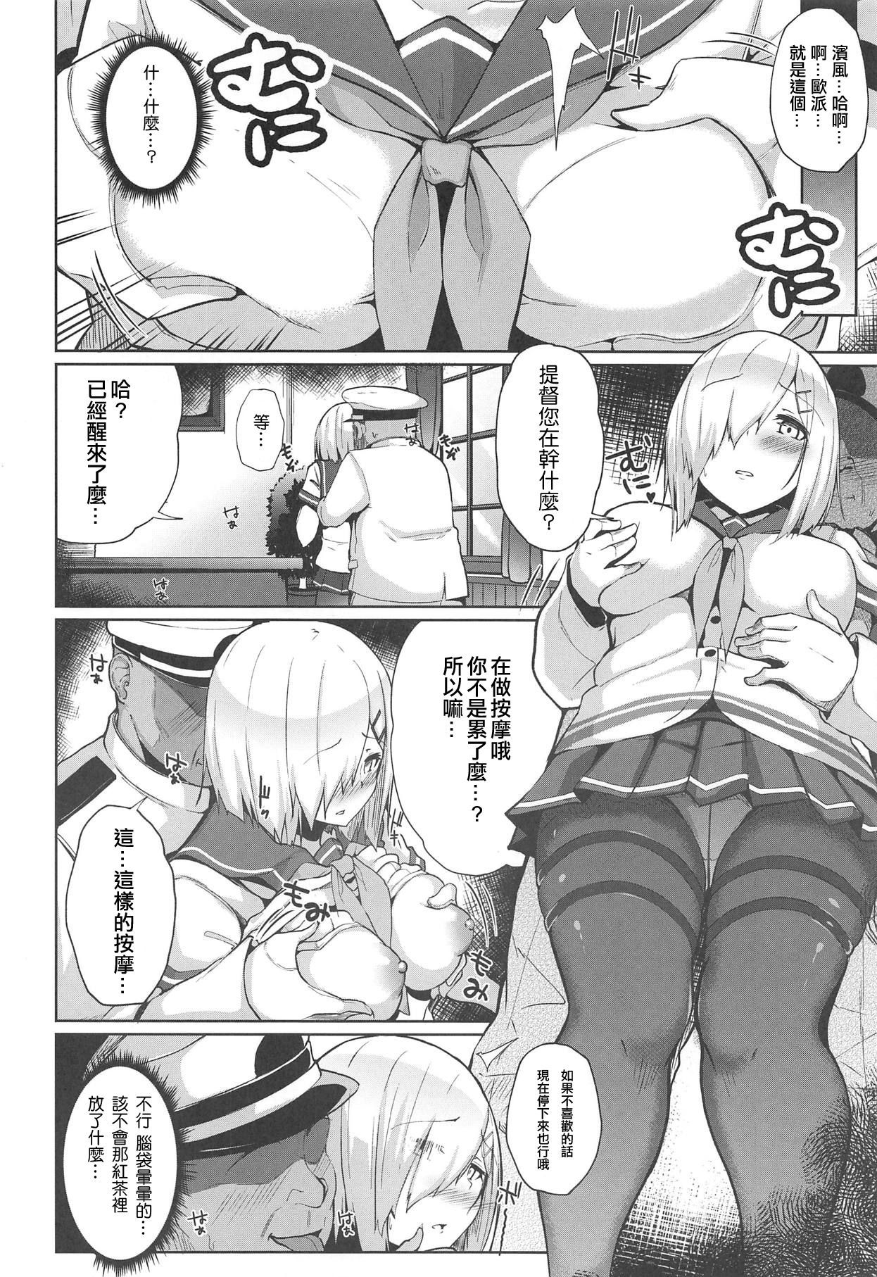 (C95) [Monokuromomiji (Yuna)] Hamakaze Kairaku ni Otsu (Kantai Collection -KanColle-) [Chinese] [白姬汉化组]