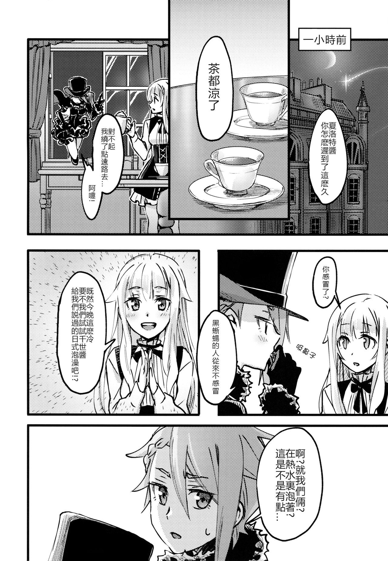 (Houraigekisen! Yo-i! 43Senme) [Kari Nokoshi (Tuta no Ha)] Teap (Princess Principal) [Chinese] [猫在汉化]