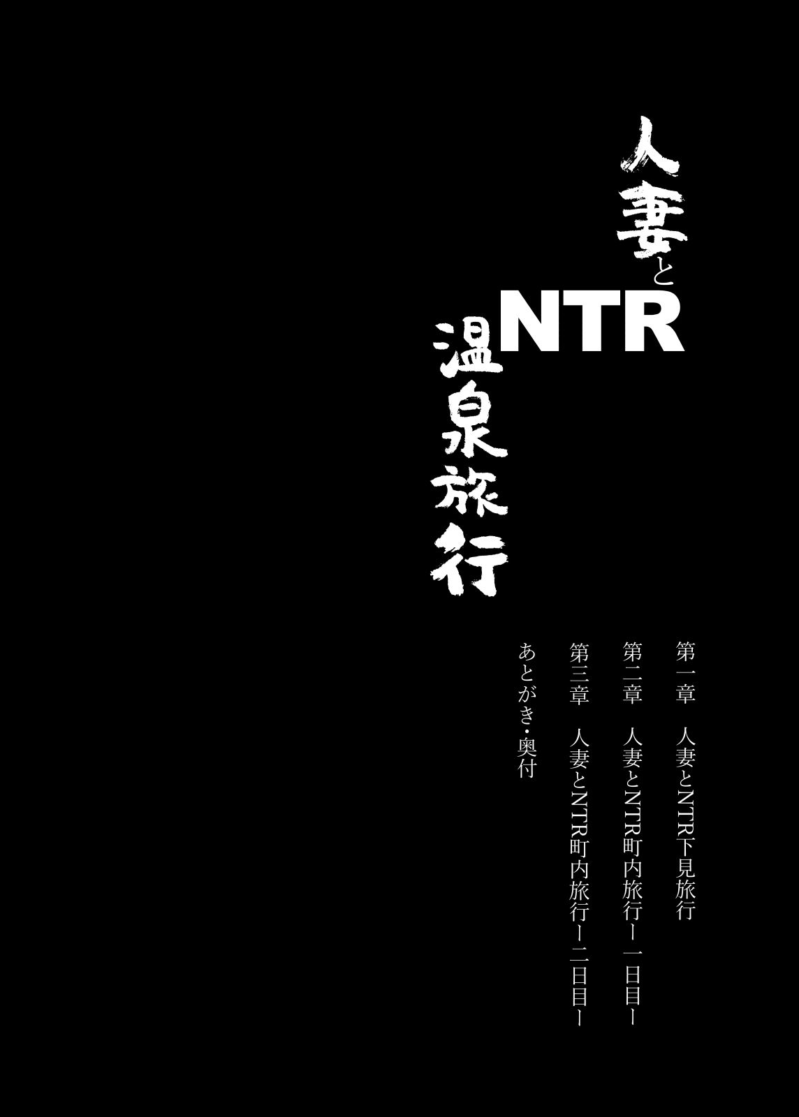 [Arakureta Monotachi (Arakure)] Hitozuma to NTR Onsen Ryokou -Soushuuhen- [Digital]