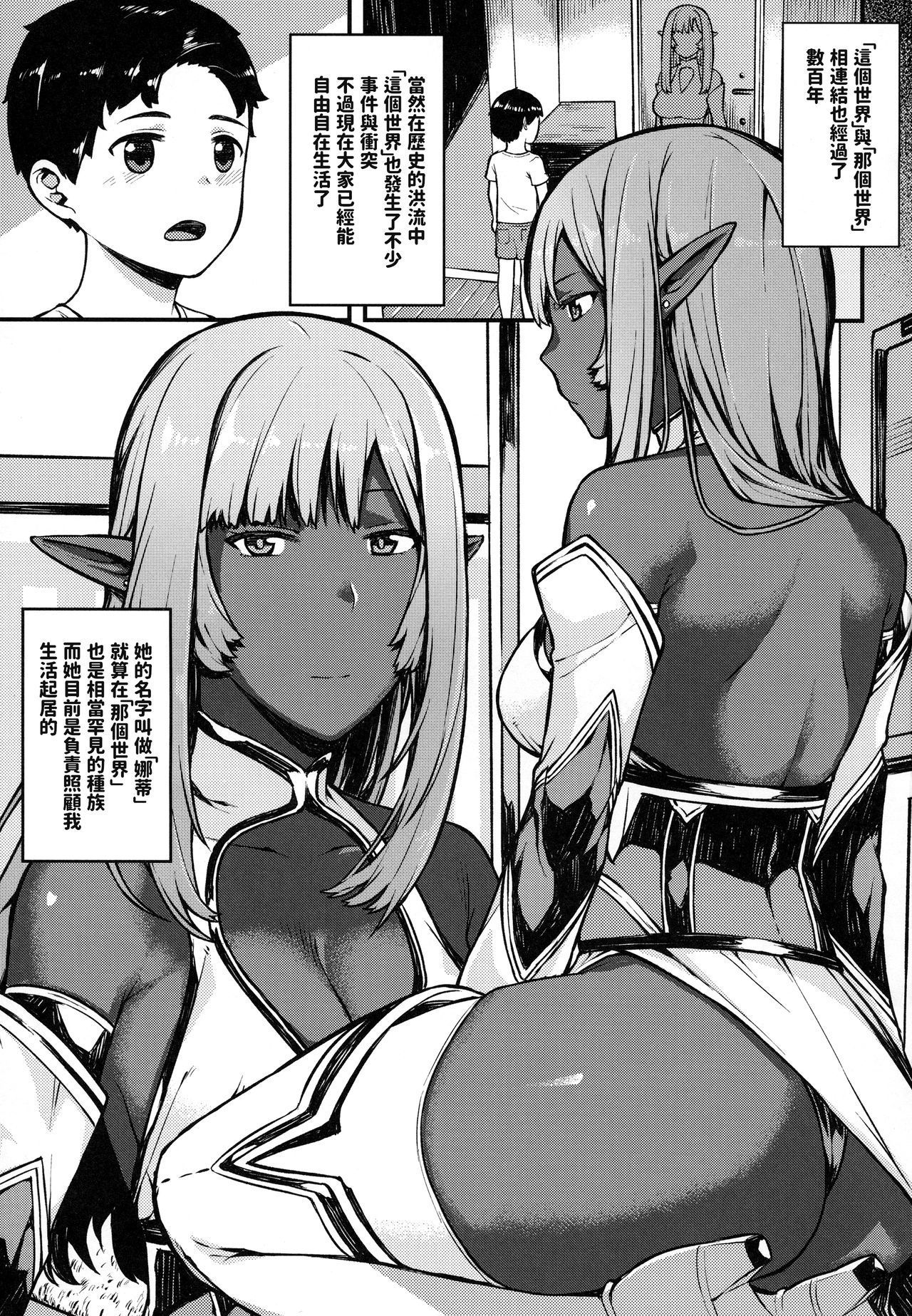 (COMITIA122) [Piruporo (Highlow)] Isekai Series - Dark Elf no Neito [Chinese]