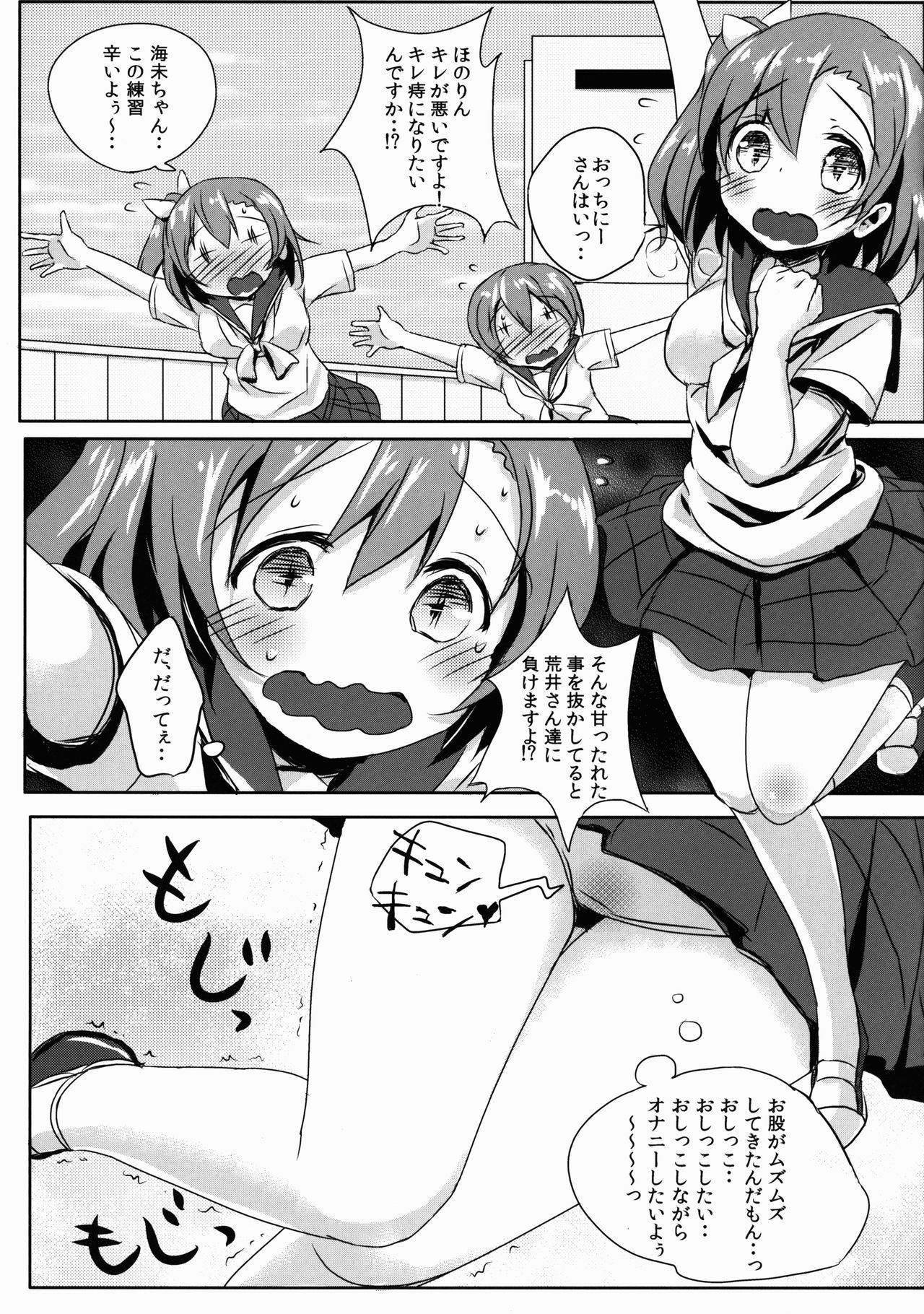 (C87) [Bunbonian (Bunbon)] Honoka no Oshikko Oshiete Kudasai (Love Live!)