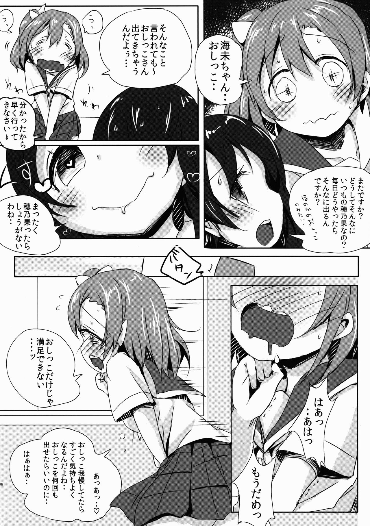 (C87) [Bunbonian (Bunbon)] Honoka no Oshikko Oshiete Kudasai (Love Live!)