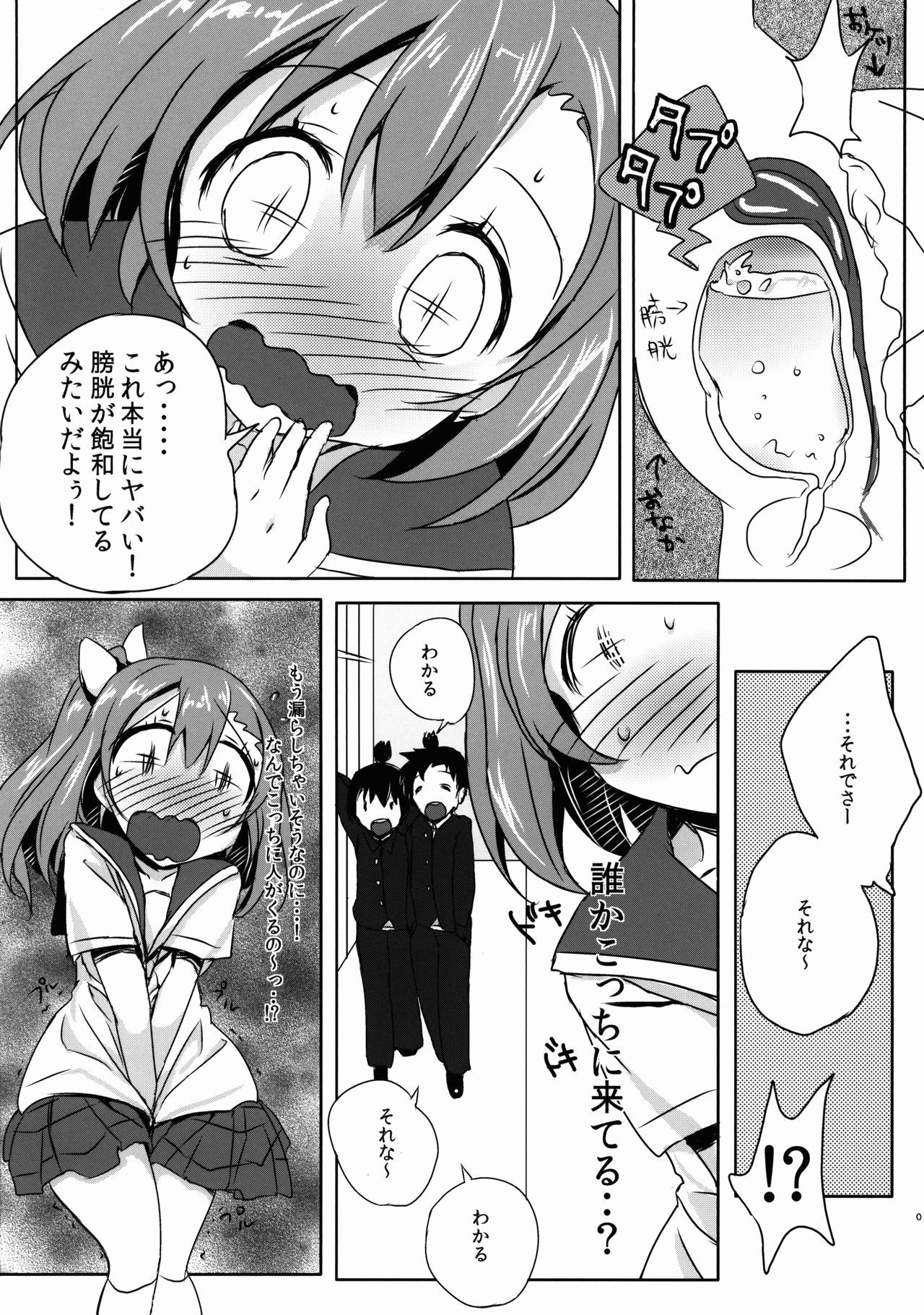 (C87) [Bunbonian (Bunbon)] Honoka no Oshikko Oshiete Kudasai (Love Live!)