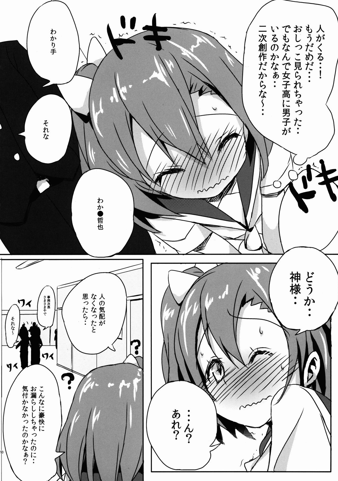 (C87) [Bunbonian (Bunbon)] Honoka no Oshikko Oshiete Kudasai (Love Live!)