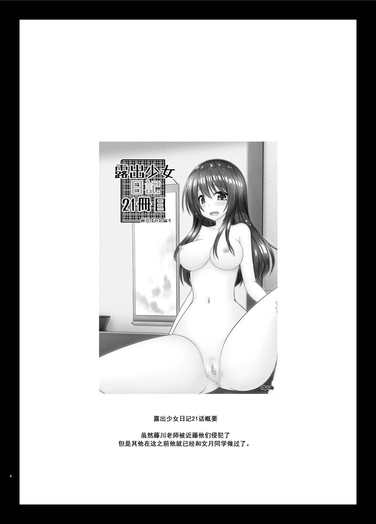 [valssu (Charu)] Roshutsu Shoujo Nikki 22 Satsume [Chinese] [尼尔个人汉化] [Digital]