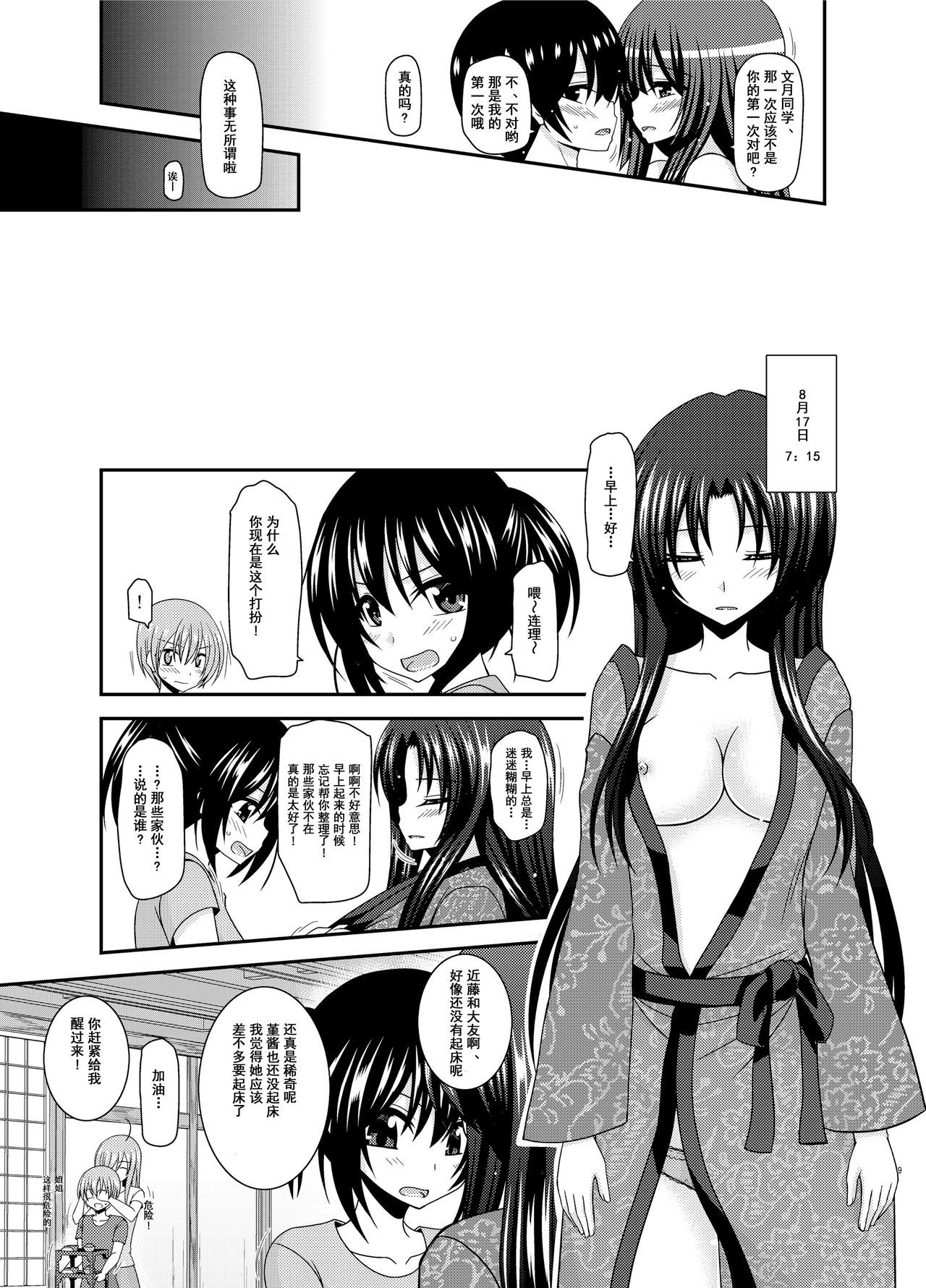 [valssu (Charu)] Roshutsu Shoujo Nikki 22 Satsume [Chinese] [尼尔个人汉化] [Digital]