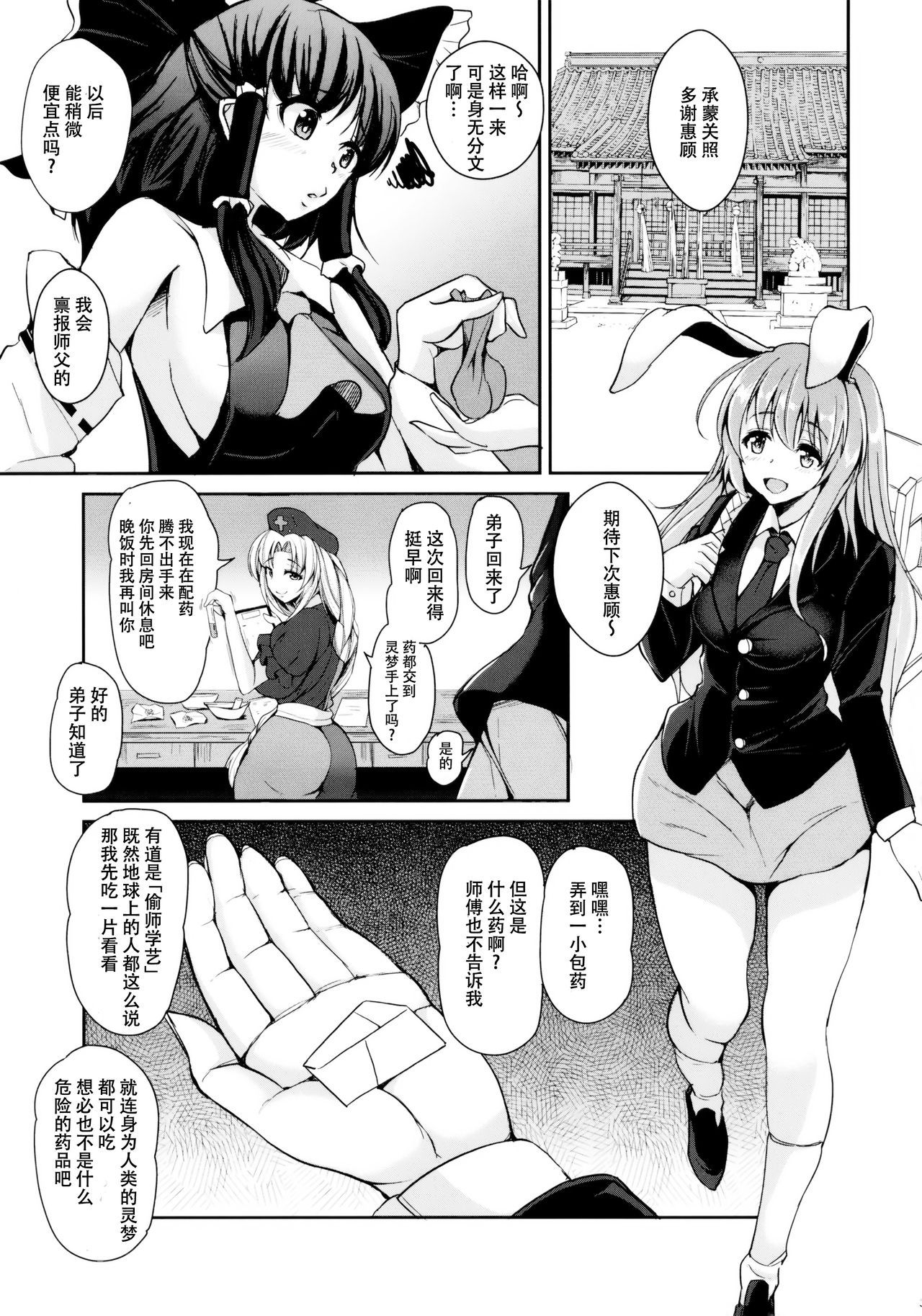 (C92) [Rocket Chousashitsu (Koza, Abe Morioka)] Okusuri Nonda, Sono Ato wa... (Touhou Project) [Chinese] [脸肿汉化组]