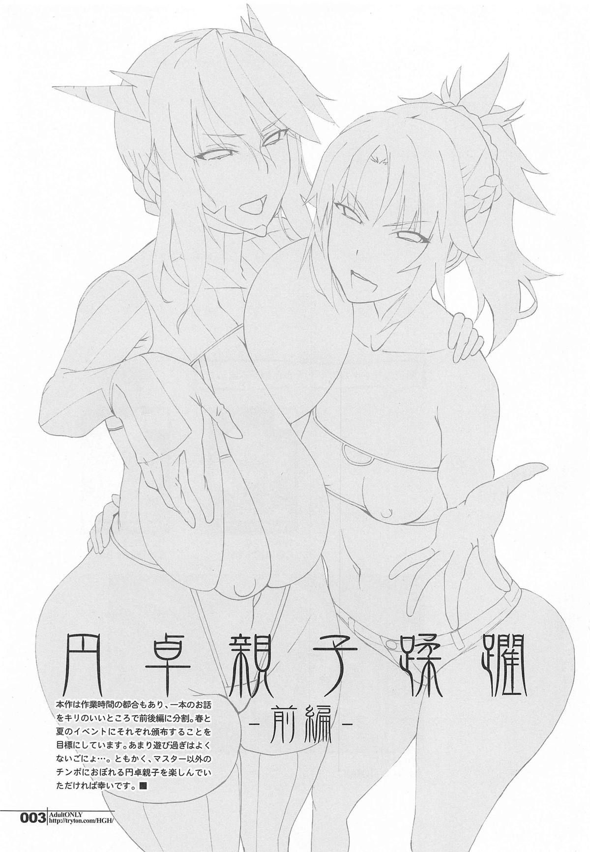 (COMIC1☆15) [HGH (HG Chagawa)] HGUC #16 Entaku Oyako Juurin -Zenpen- (Fate/Grand Order)