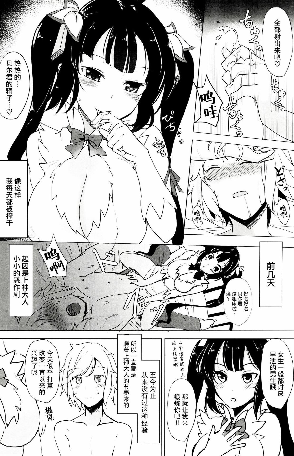 (COMIC1☆9) [Kuronisiki (Takaharu)] Kami-sama no Dakigokochi | 拥抱上神大人的感觉 (Dungeon ni Deai o Motomeru no wa Machigatteiru Darou ka) [Chinese] [脸肿汉化组]