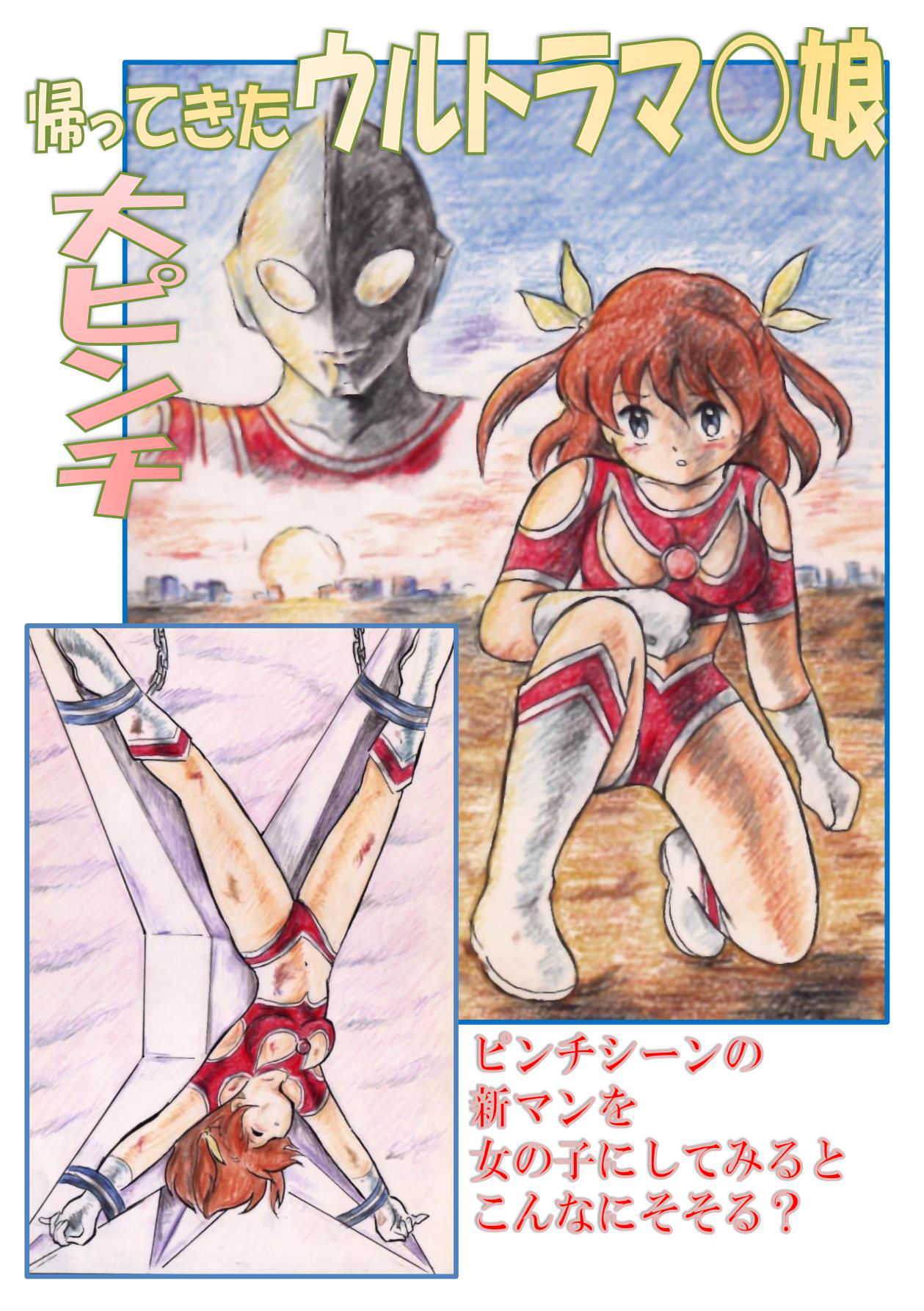 [Tyoujiya Zanntou (tyoujiya)] Kaettekita Ultraman Musume Dai Pinch (Ultraman) [Digital]