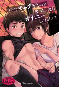 (J.GARDEN 46) [TANTAN (Tannu)] Uchi no Captain ga Ura de Kossori Onani Shitemashite