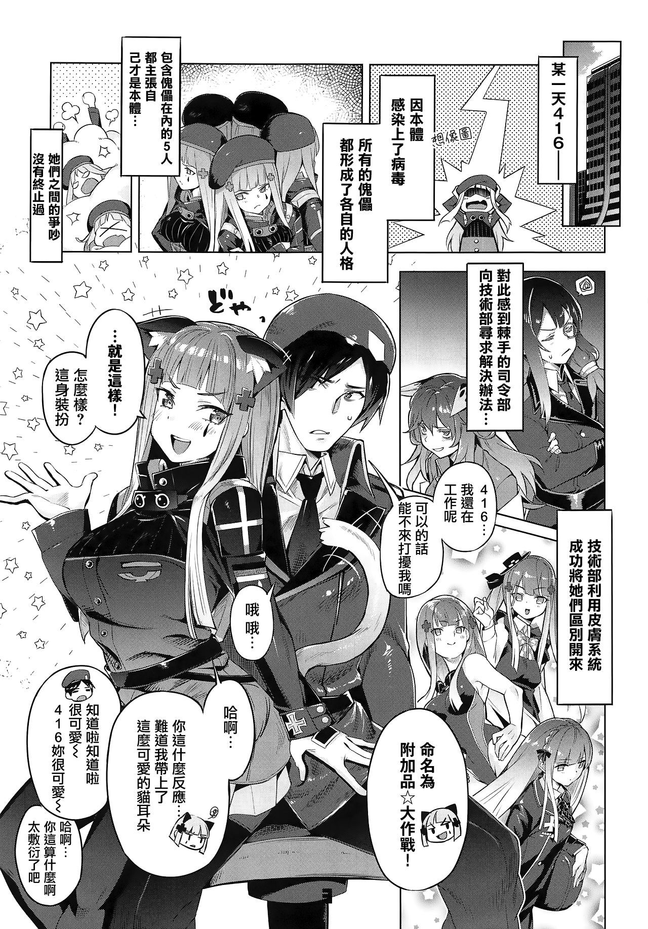 (COMIC1☆15) [Zombie to Yukaina Nakamatachi (Super Zombie)] Nekomimi Attachment (Girls' Frontline) [Chinese] [無邪気漢化組]