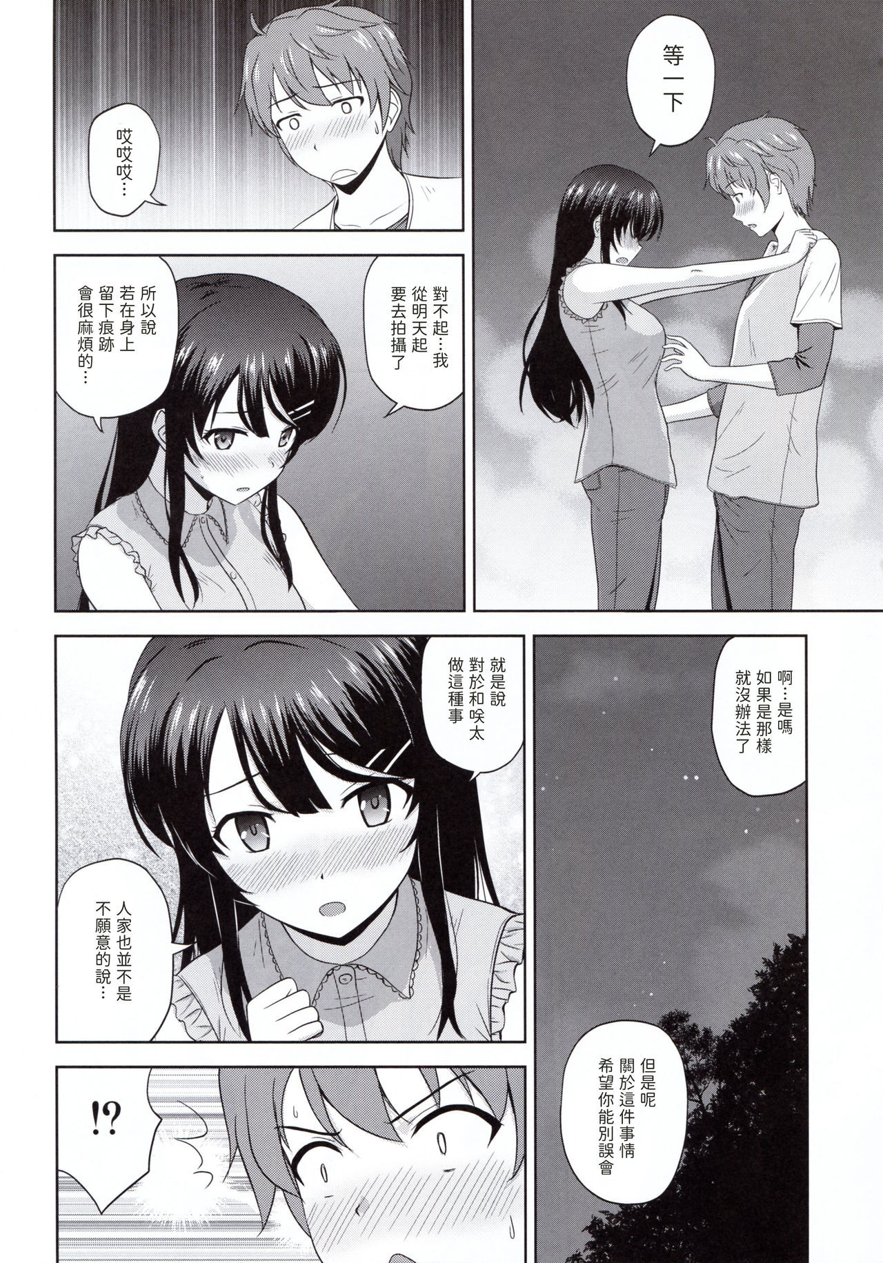 (COMIC1☆15) [G-SCAN CORP. (Satou Chagashi)] Seishun Black Time Killer (Seishun Buta Yarou wa Bunny Girl Senpai no Yume o Minai) [chinese] [包子汉化]