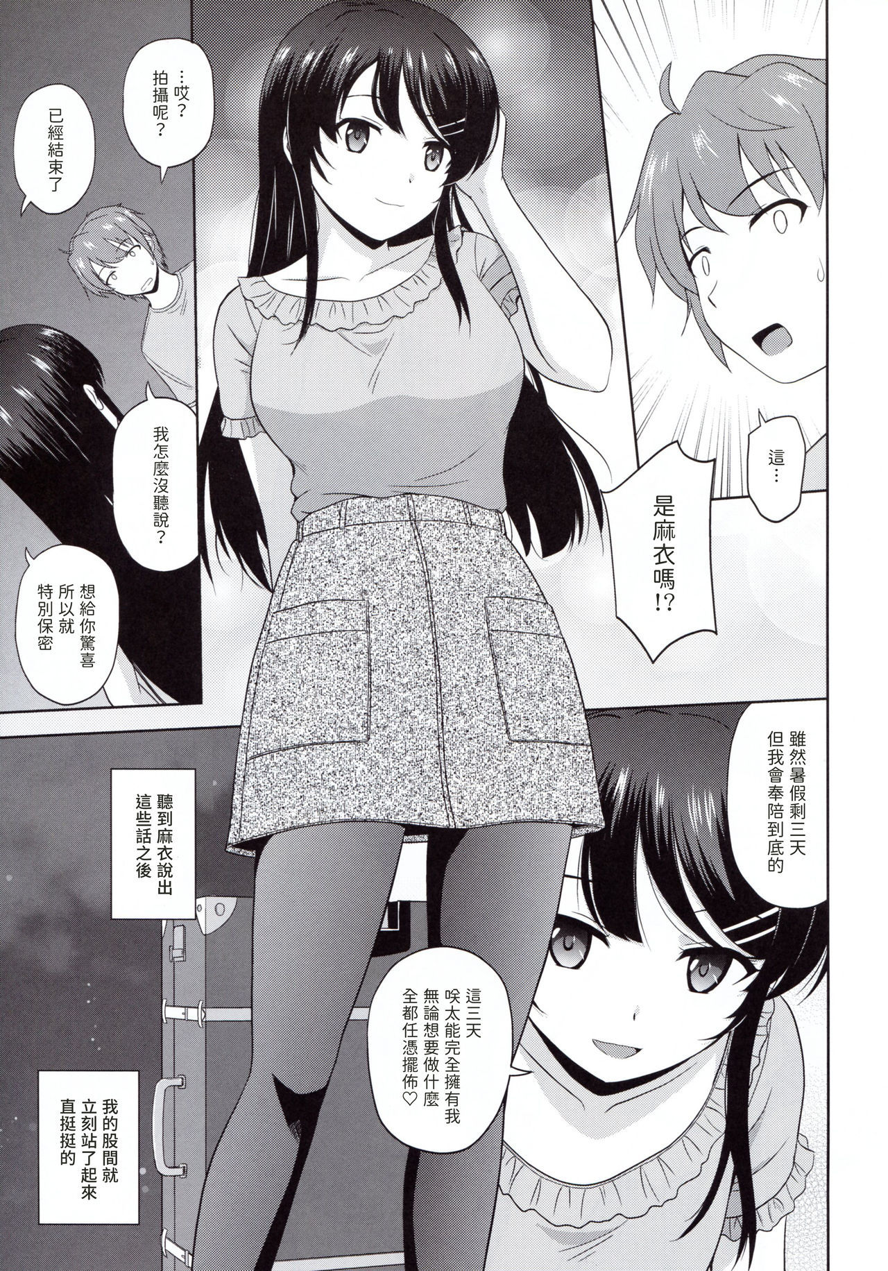 (COMIC1☆15) [G-SCAN CORP. (Satou Chagashi)] Seishun Black Time Killer (Seishun Buta Yarou wa Bunny Girl Senpai no Yume o Minai) [chinese] [包子汉化]