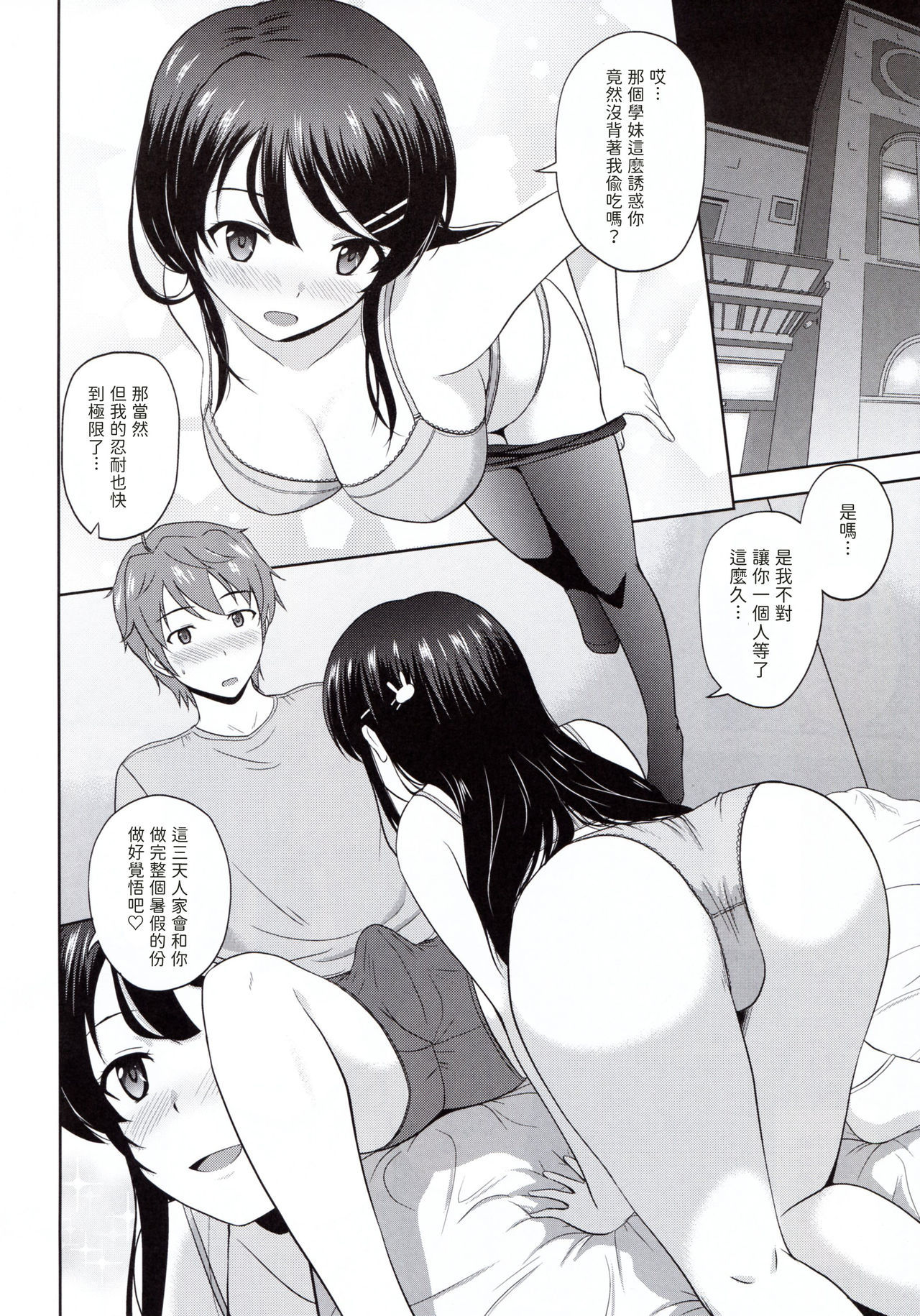 (COMIC1☆15) [G-SCAN CORP. (Satou Chagashi)] Seishun Black Time Killer (Seishun Buta Yarou wa Bunny Girl Senpai no Yume o Minai) [chinese] [包子汉化]