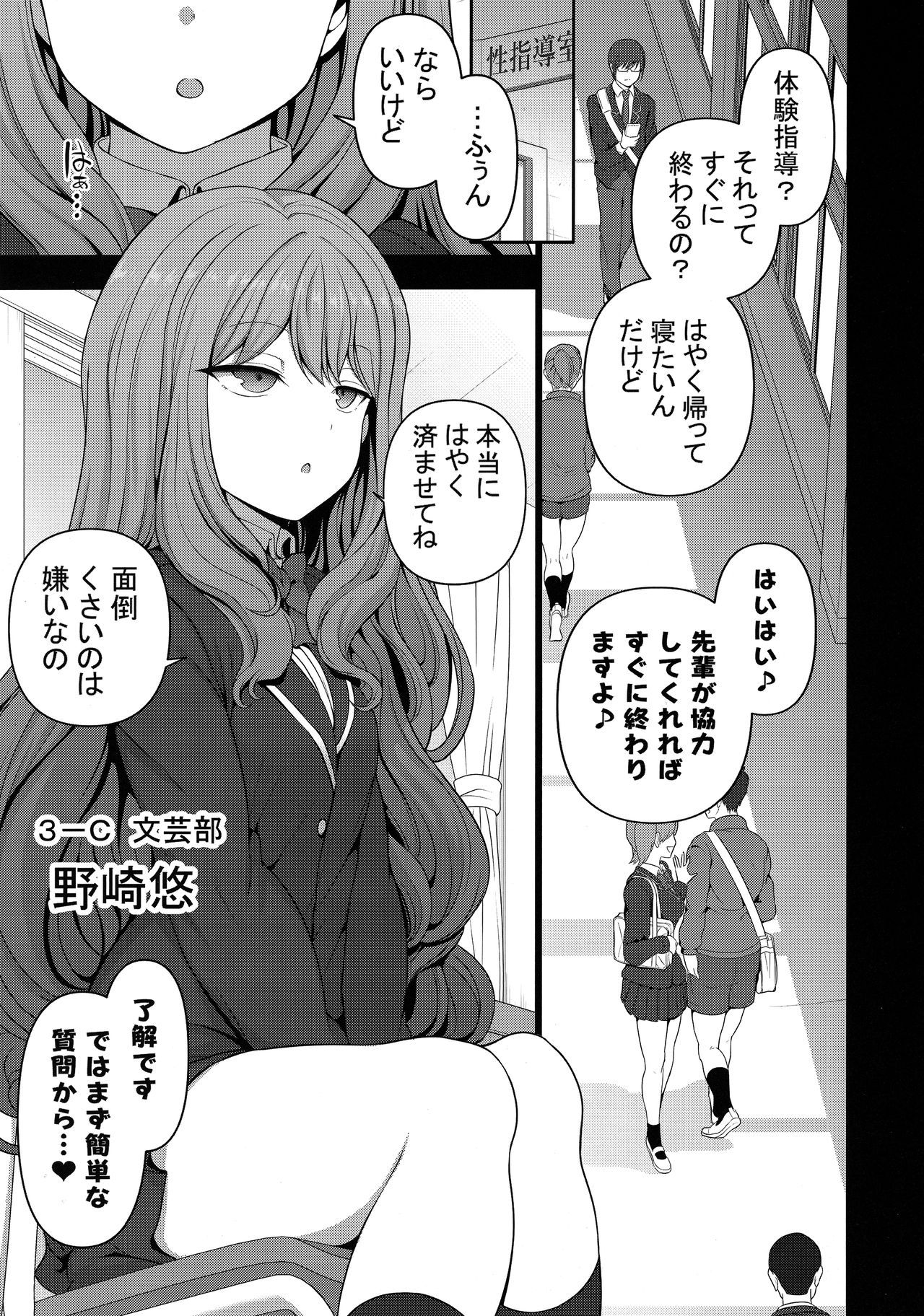 (COMIC1☆15) [50on! (Aiue Oka)] Saimin Seishidou Nozaki Shinobu no Baai