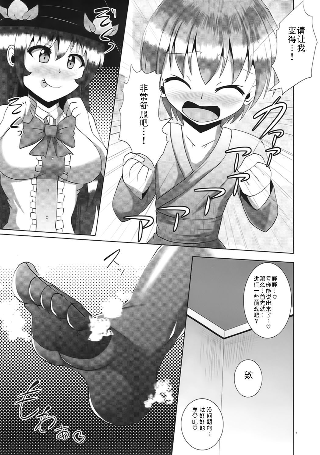 (Futaket 12.5) [Mebius no Wa (Nyx)] Futanari Tenshi-chan ni Fumarete Horareru Hon (Touhou Project) [Chinese] [靴下汉化组]